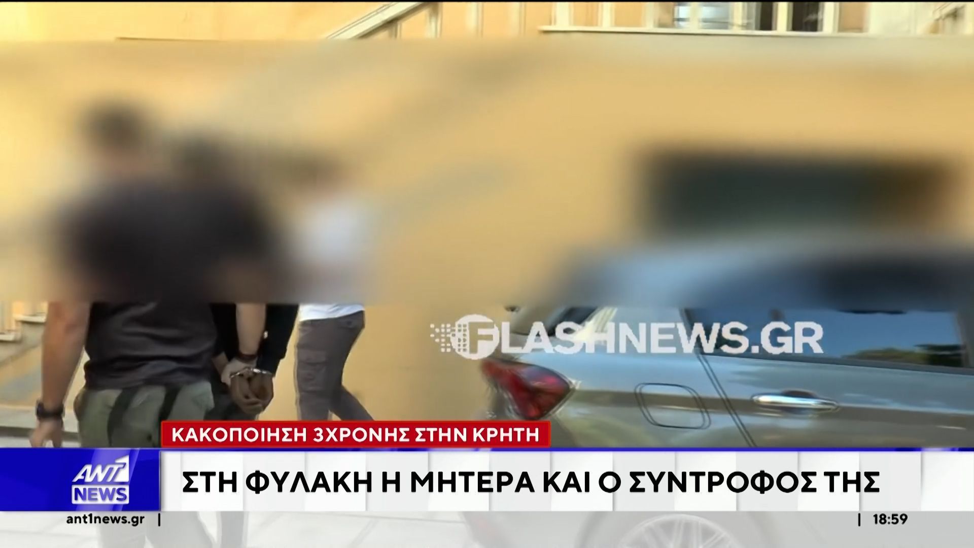 Κακοποίηση 3χρονης στην Κρήτη: Στη φυλακή η μητέρα και ο σύντροφός της