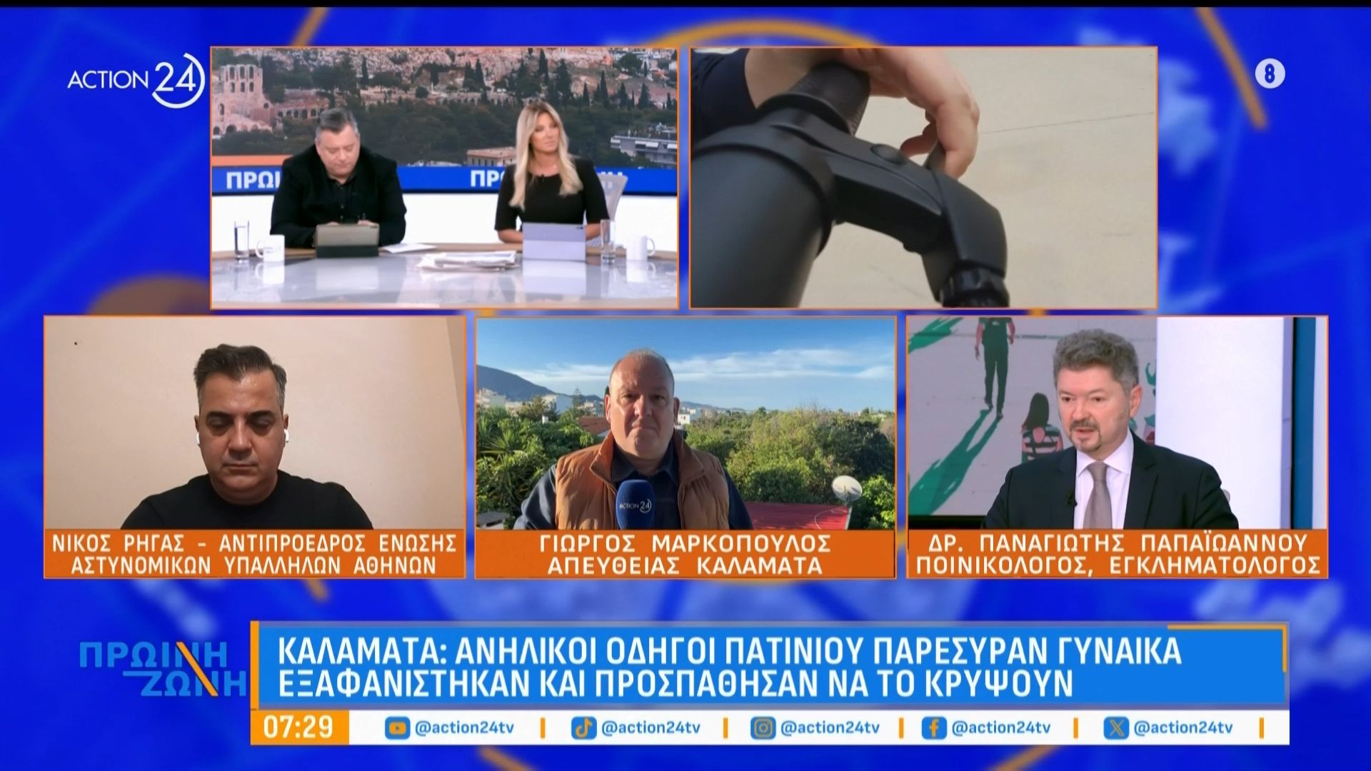 Καλαμάτα: Ανήλικοι παρέσυραν γυναίκα με ηλεκτρικό πατίνι και προσπάθησαν να το κρύψουν