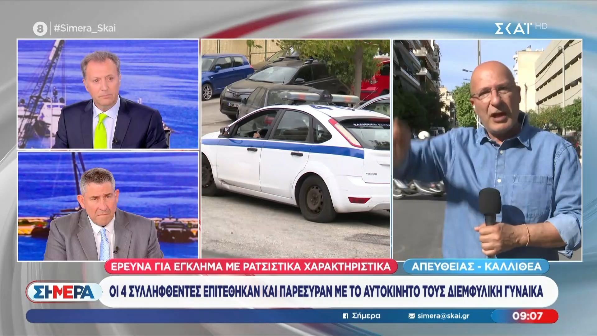 Καλλιθέα | 4 άνδρες επιτέθηκαν και παρέσυραν με το αυτοκίνητο διεμφυλική γυναίκα