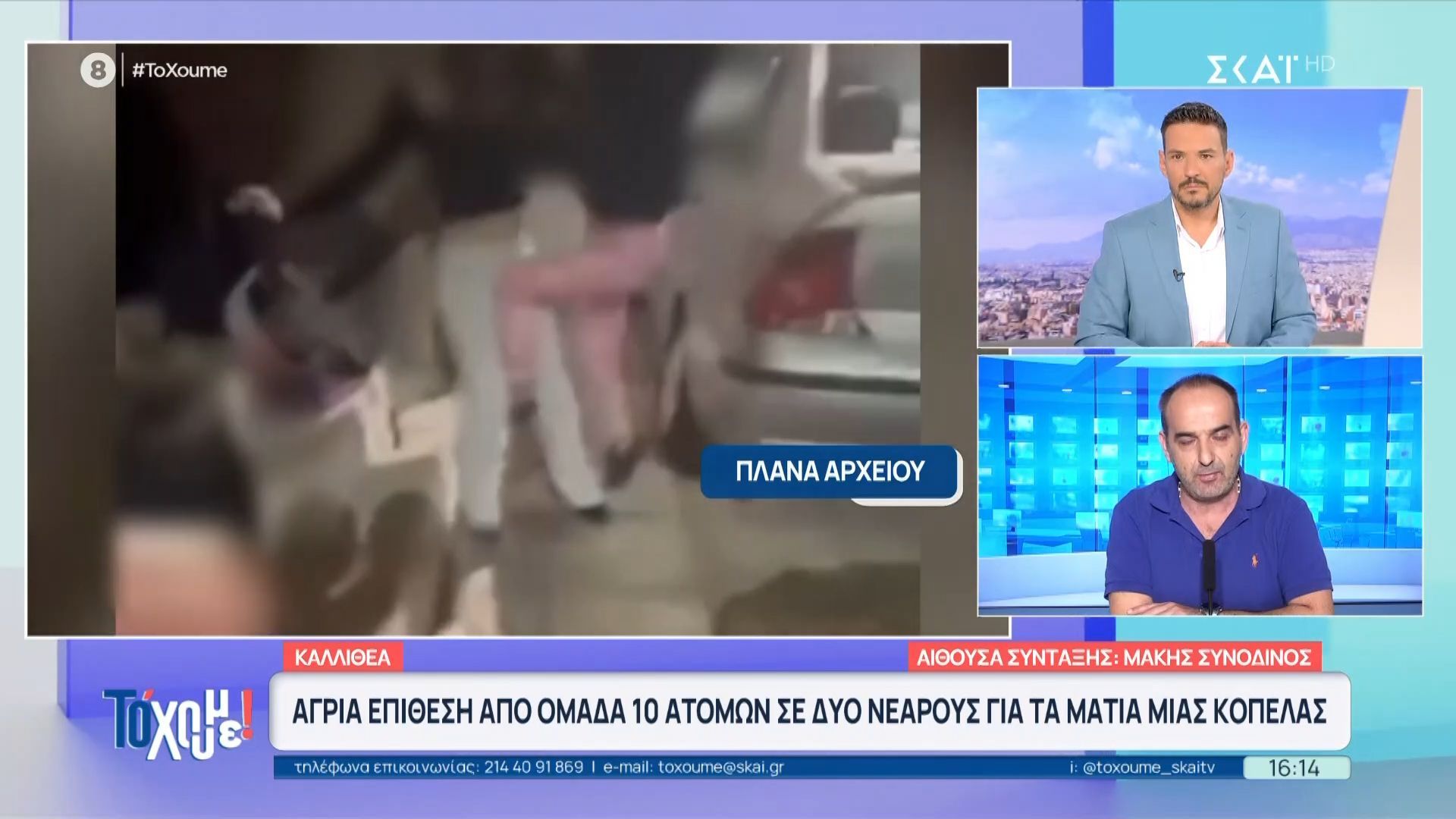 Καλλιθέα: Άγριος ξυλοδαρμός 2 νεαρών μετά από διαπληκτισμό για μια κοπέλα