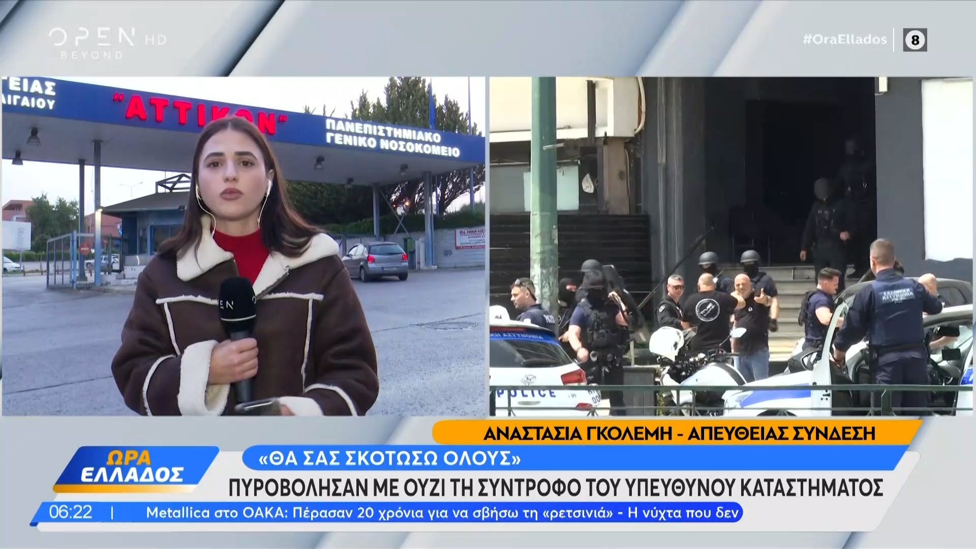 Καλλιθέα: Μεθυσμένος πυροβόλησε με ούζι γυναίκα μέσα σε μπαρ