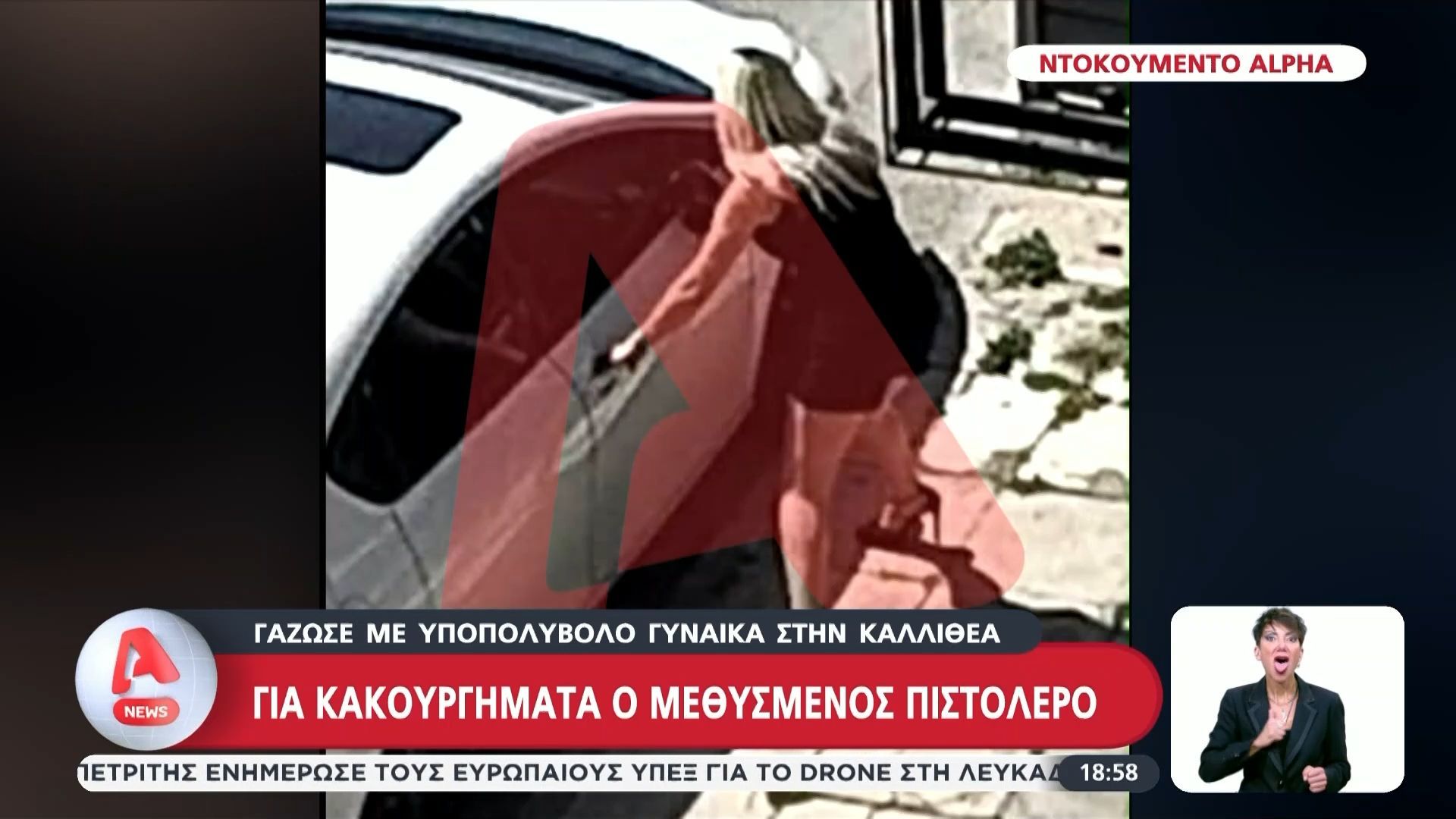 Καλλιθέα: Ντοκουμέντα έξω από το μπαρ όπου έπεσαν οι πυροβολισμοί – Για κακουργήματα ο 54χρονος πιστολέρο
