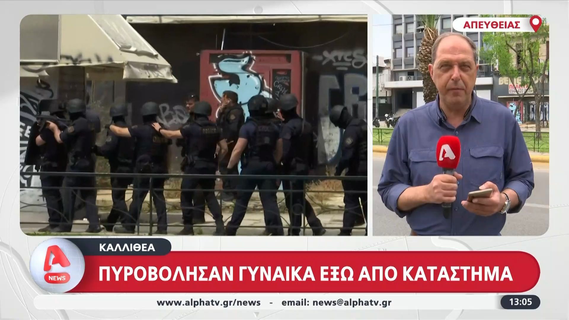 Καλλιθέα: Πυροβόλησαν γυναίκα έξω από κατάστημα