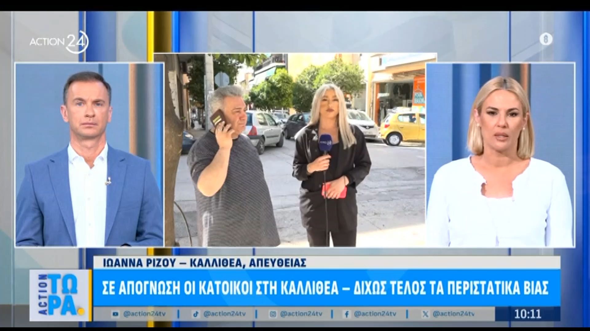 Καλλιθέα: Σε απόγνωση οι κάτοικοι – Δίχως τέλος τα περιστατικά βίας