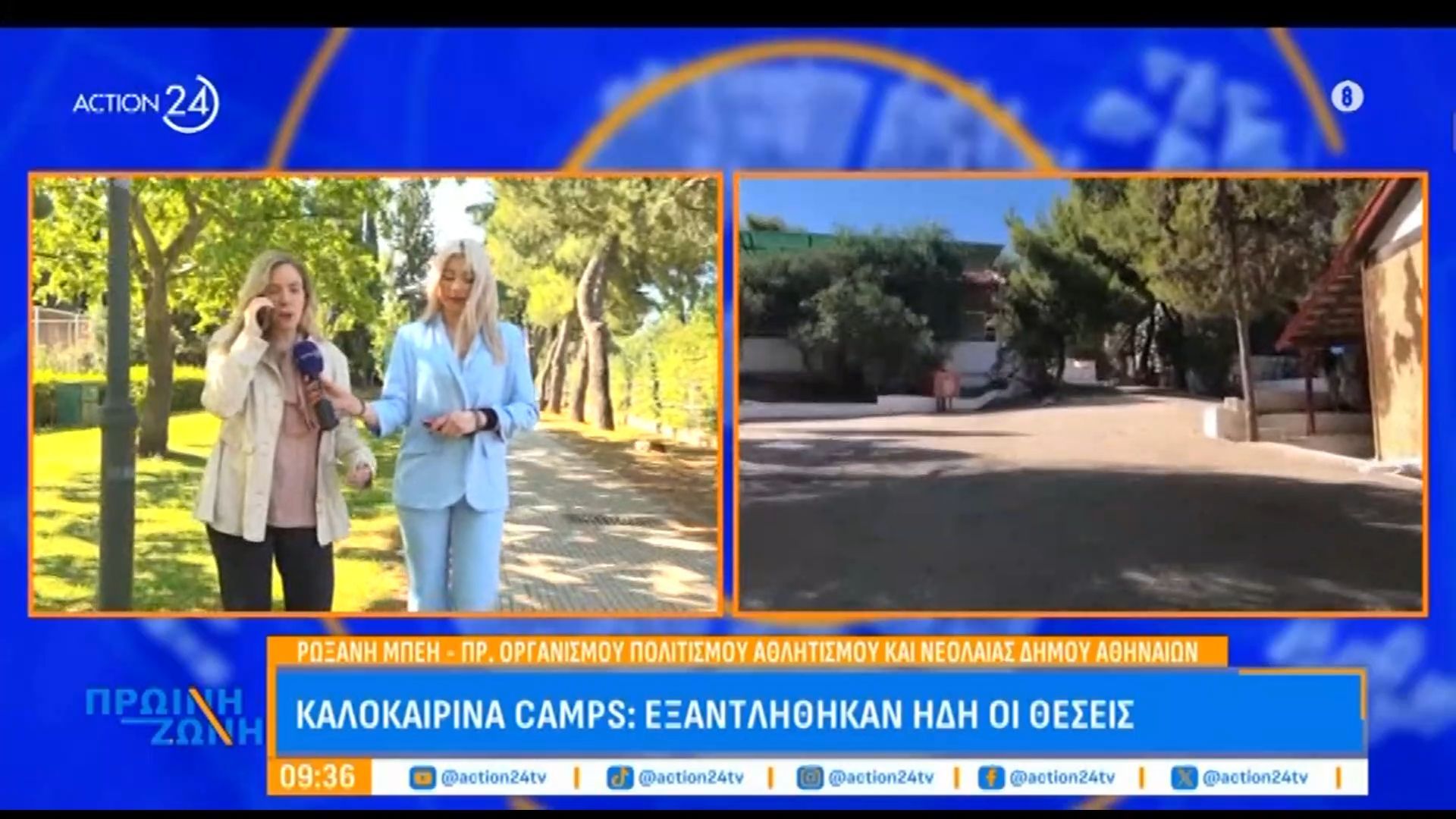 Καλοκαιρινά camps: Εξαντλήθηκαν ήδη οι θέσεις