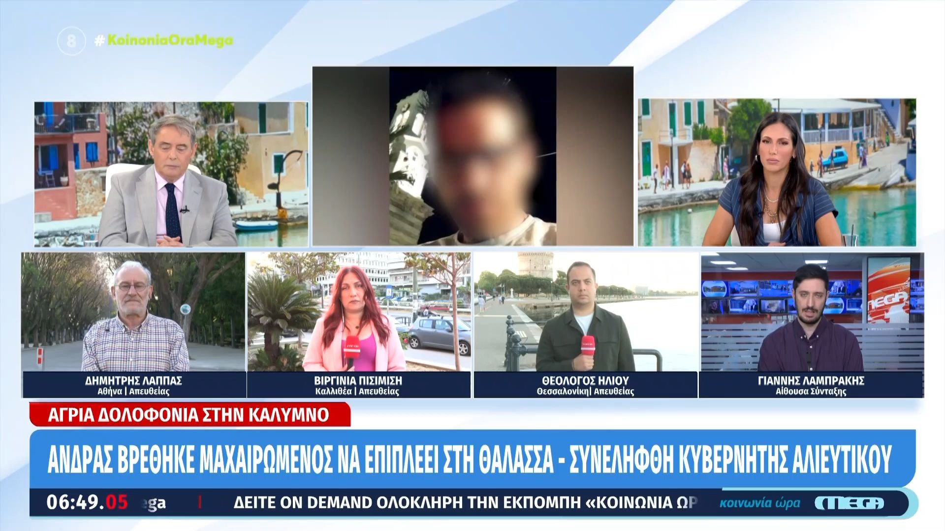 Κάλυμνος: Άνδρας βρέθηκε μαχαιρωμένος να επιπλέει στη θάλασσα – Συνελήφθη κυβερνήτης αλιευτικού