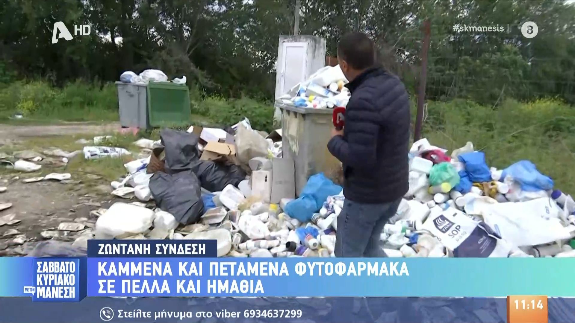 Καμμένα και πεταμένα φυτοφάρμακα σε Πέλλα και Ημαθία