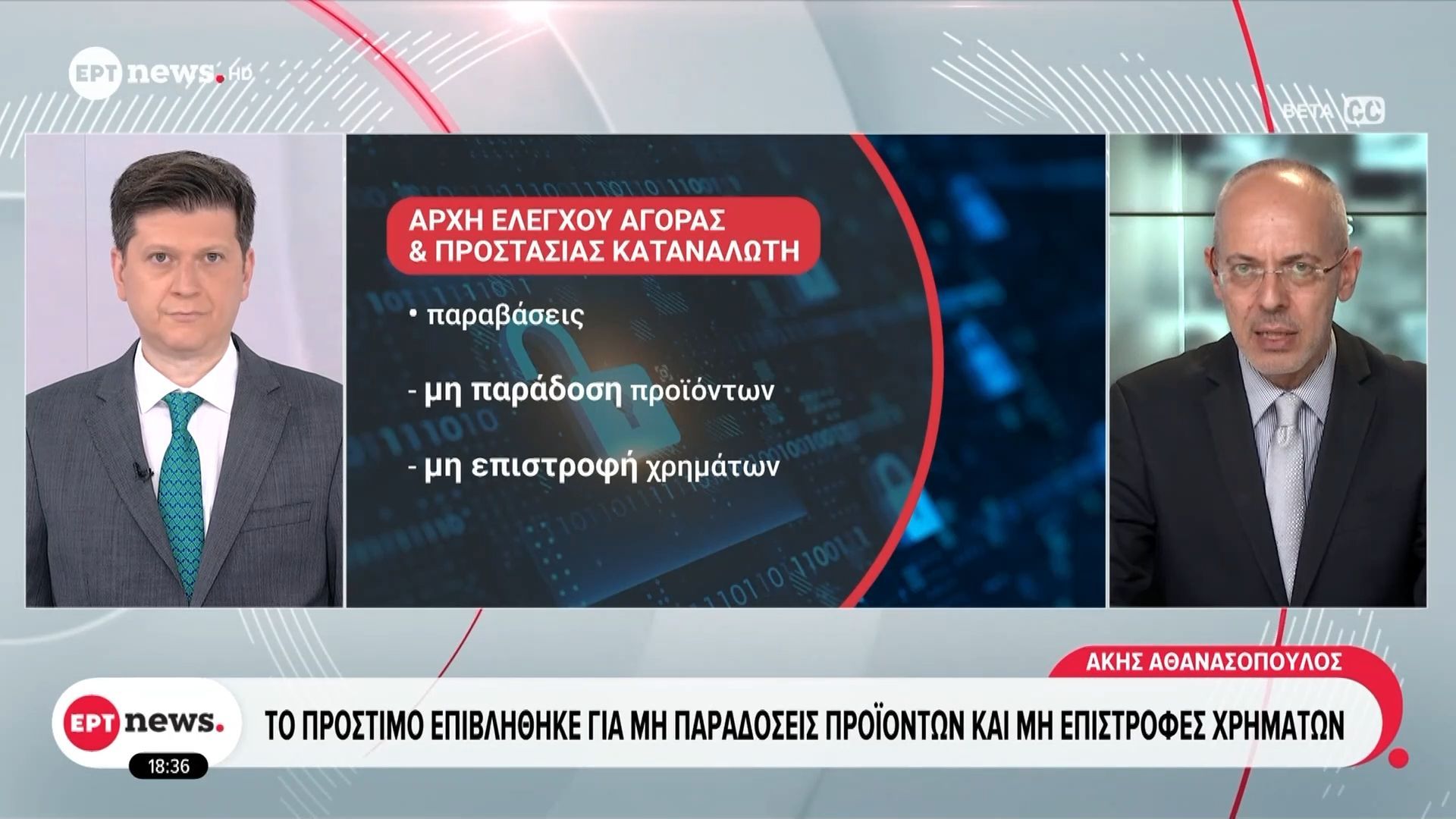 «Καμπάνα» 150.000 ευρώ στην εταιρεία PCRAMA