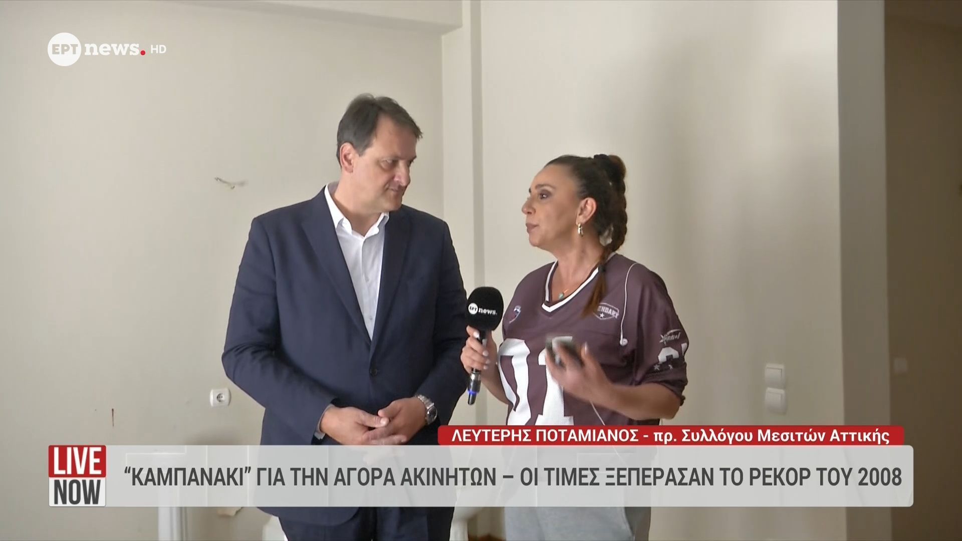 «Καμπανάκι» για την αγορά ακινήτων: Οι τιμές ξεπέρασαν το ρεκόρ του 2008 – Ο πρ. Συλλόγου Μεσιτών Αττικής Λευτέρης Ποταμιανός στο ΕΡΤnews