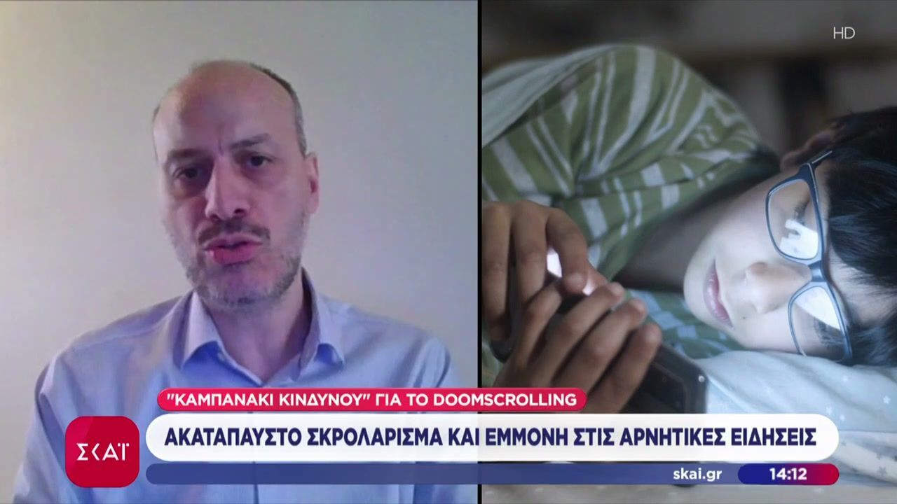 «Καμπανάκι κινδύνου» για το doomscrolling – Ακατάπαυστο σκρολάρισμα και εμμονή στις αρνητικές ειδήσεις