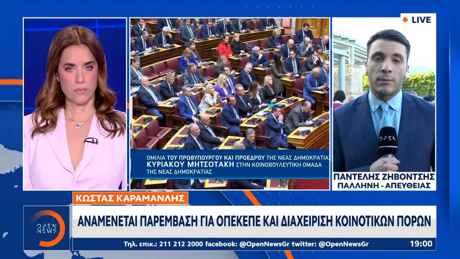 Καραμανλής: Aναμένεται παρέμβαση για ΟΠΕΚΕΠΕ και διαχείριση κοινοτικών πόρων