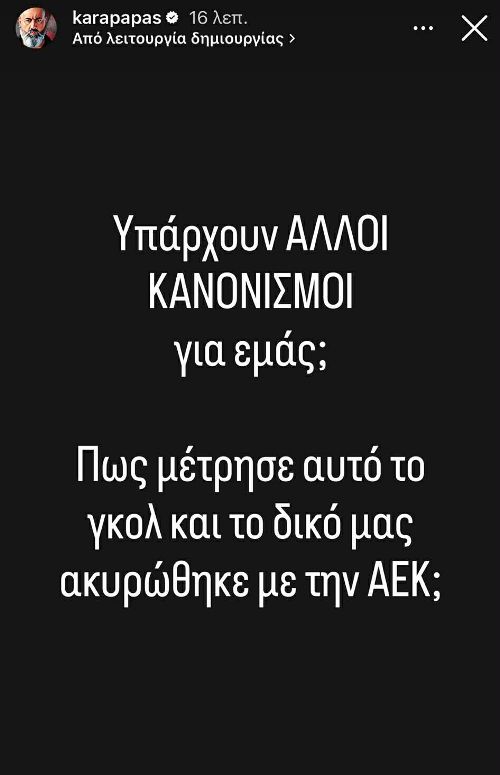 Καραπαπάς για το 1-0 του ΠΑΟΚ: «Γιατί αυτό το γκολ μέτρησε και το δικό μας με την ΑΕΚ δεν μέτρησε;»