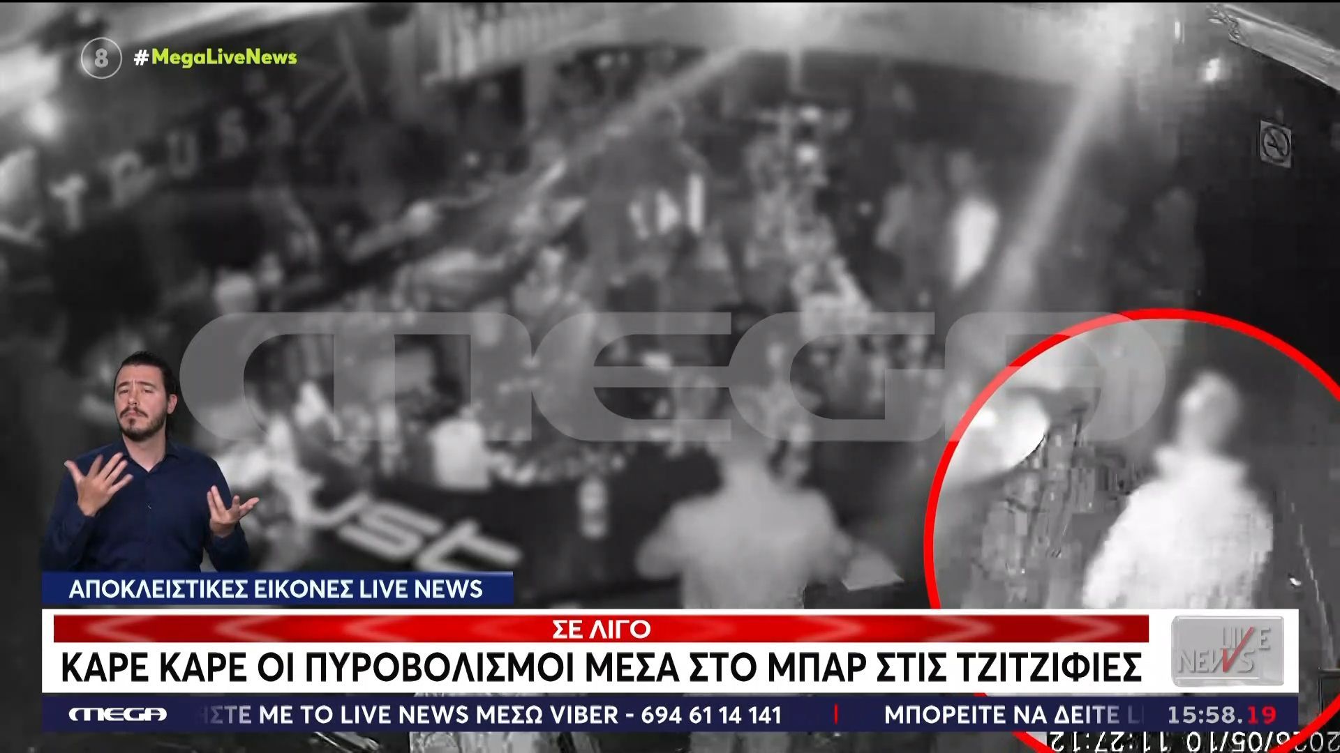 Καρέ καρέ οι πυροβολισμοί μέσα στο μπαρ στις Τζιτζιφιές – Η αντίδραση των θαμώνων