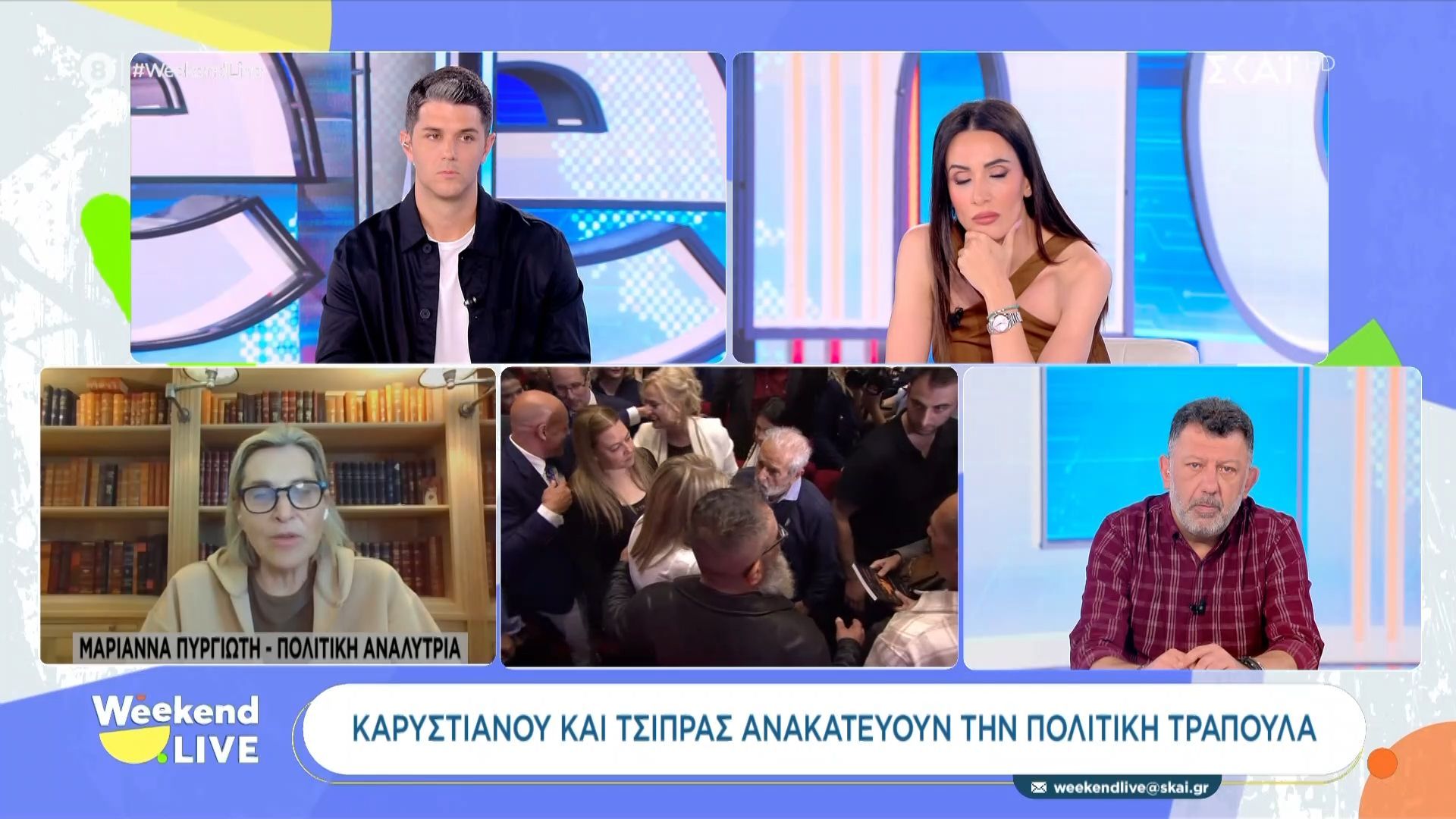 Καρυστιανού και Τσίπρας ανακατεύουν την πολιτική τράπουλα