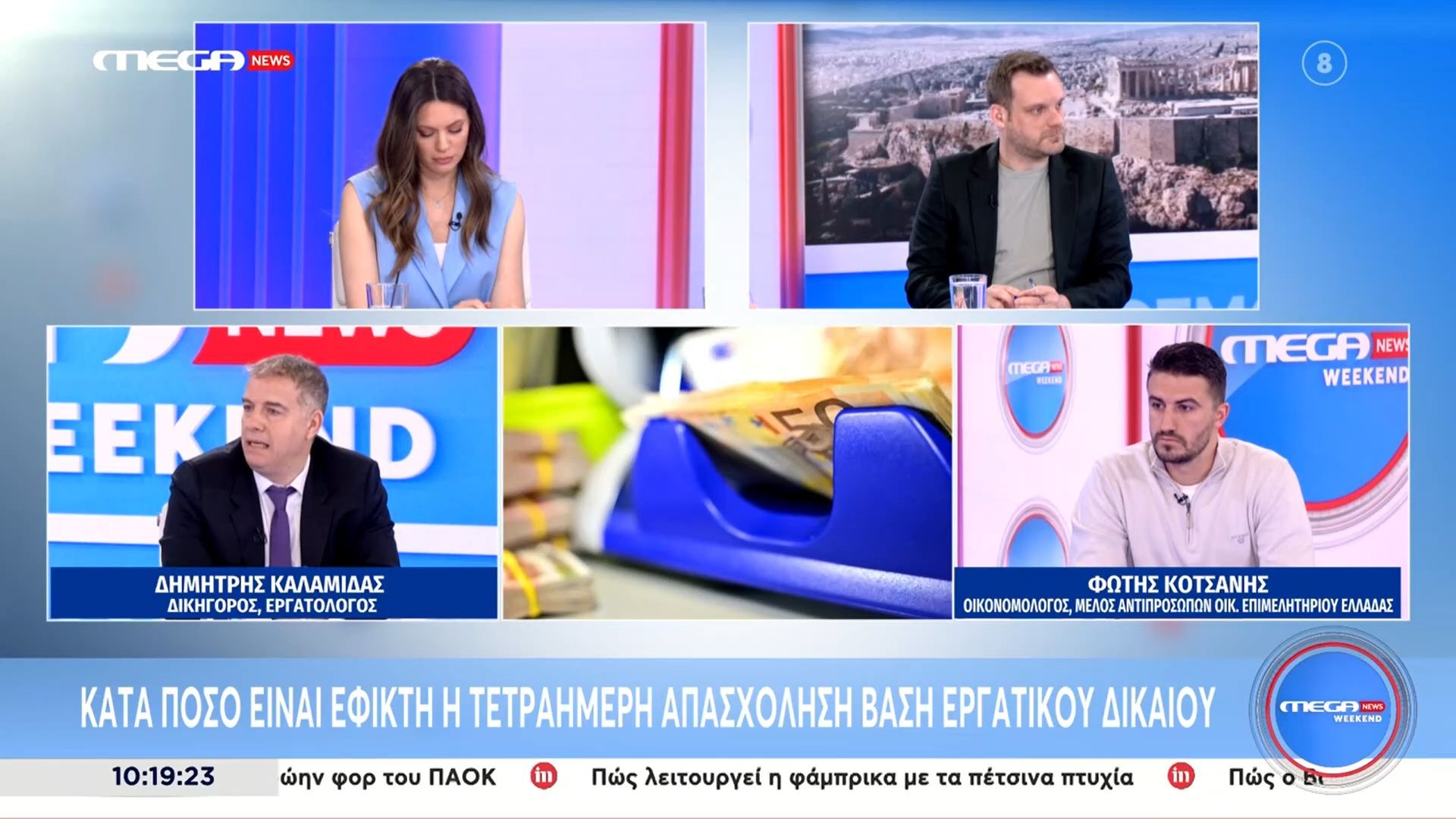 Κατά πόσο είναι εφικτή η τετραήμερη απασχόληση βάσει εργατικού δικαίου