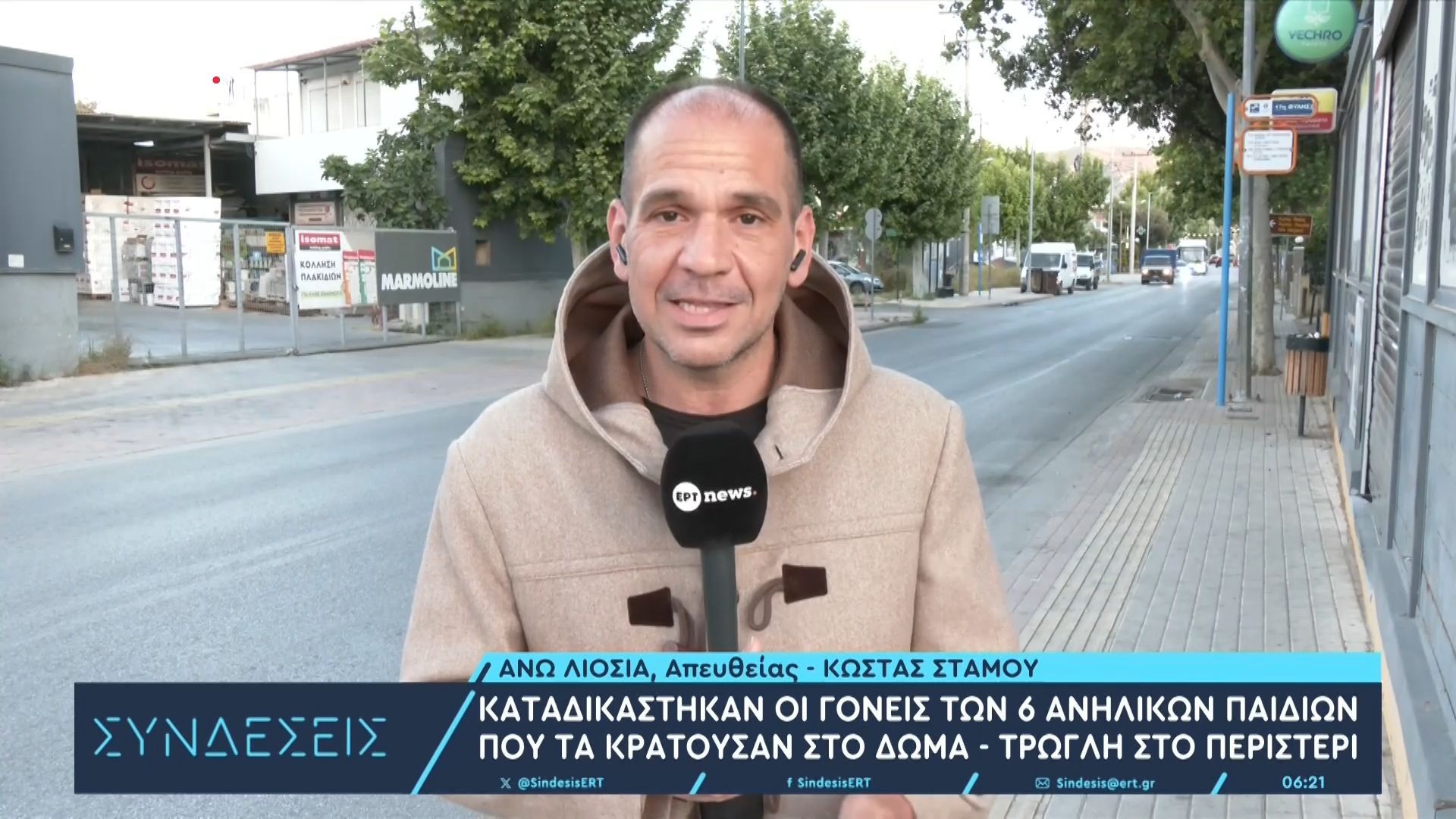 Καταδικάστηκαν οι γονείς των 6 ανήλικων παιδιών που τα κρατούσαν στο δώμα – τρώγλη στο Περιστέρι