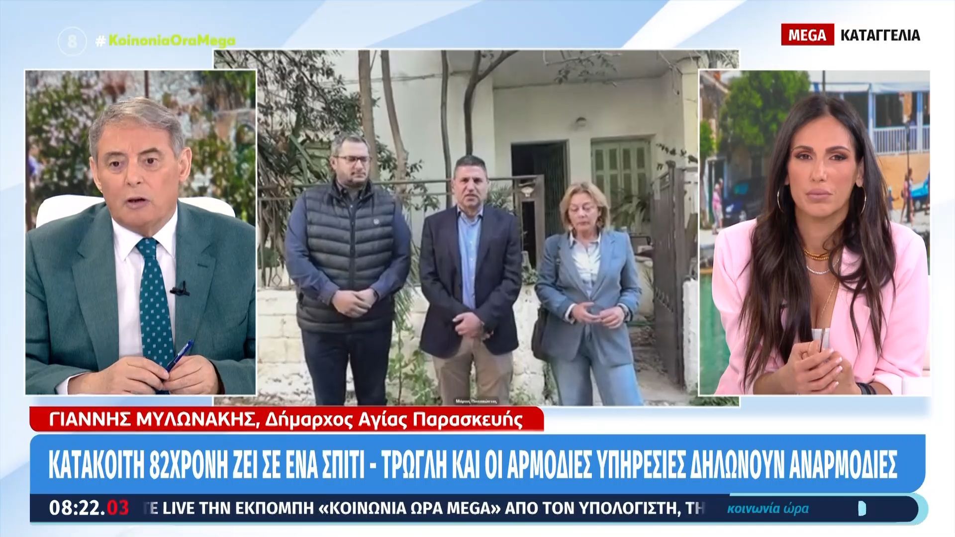 Κατάκοιτη 82χρονη ει σε ένα σπίτι – τρώγλη και οι αρμόδιες υπηρεσίες δηλώνουν αναρμόδιες