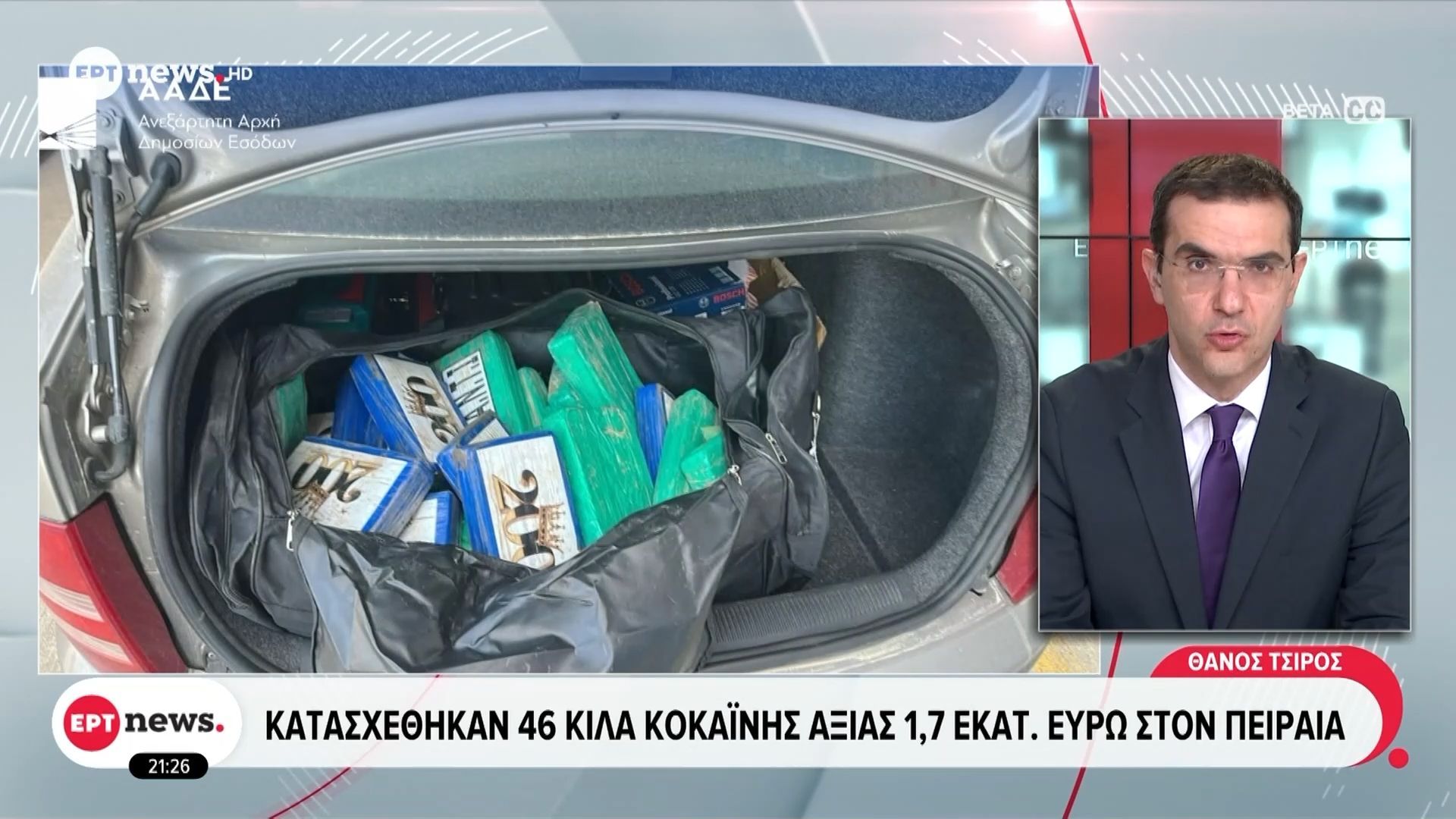 Κατασχέθηκαν 46 κιλά κοκαΐνης αξίας 1,7 εκατ. ευρώ στον Πειραιά