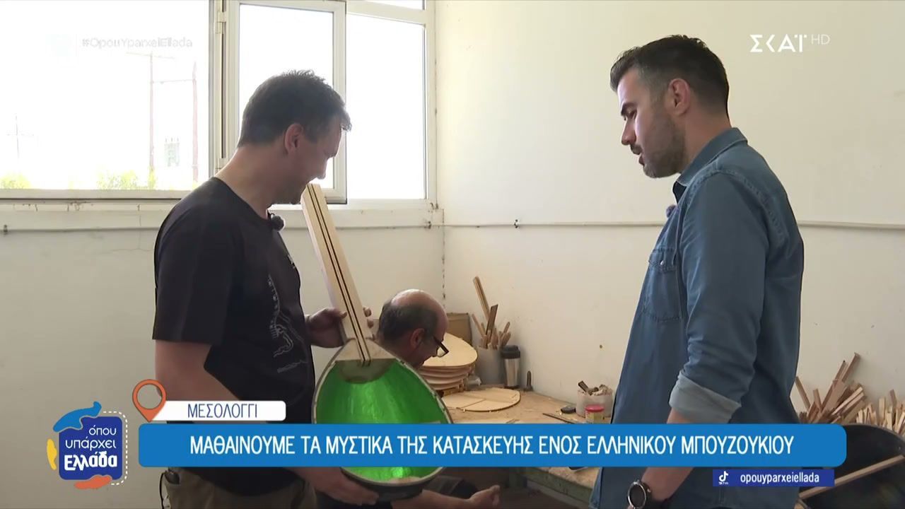Κατασκευή μπουζουκιών στο Μεσολόγγι – Η τέχνη πίσω από τον ήχο – Τα μυστικά και η διαδικασία