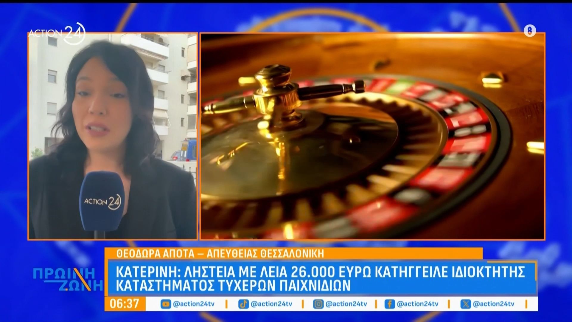 Κατερίνη: Ληστεία με λεία 26.000 ευρώ κατήγγειλε ιδιοκτήτης καταστήματος τυχερών παιχνίδιών