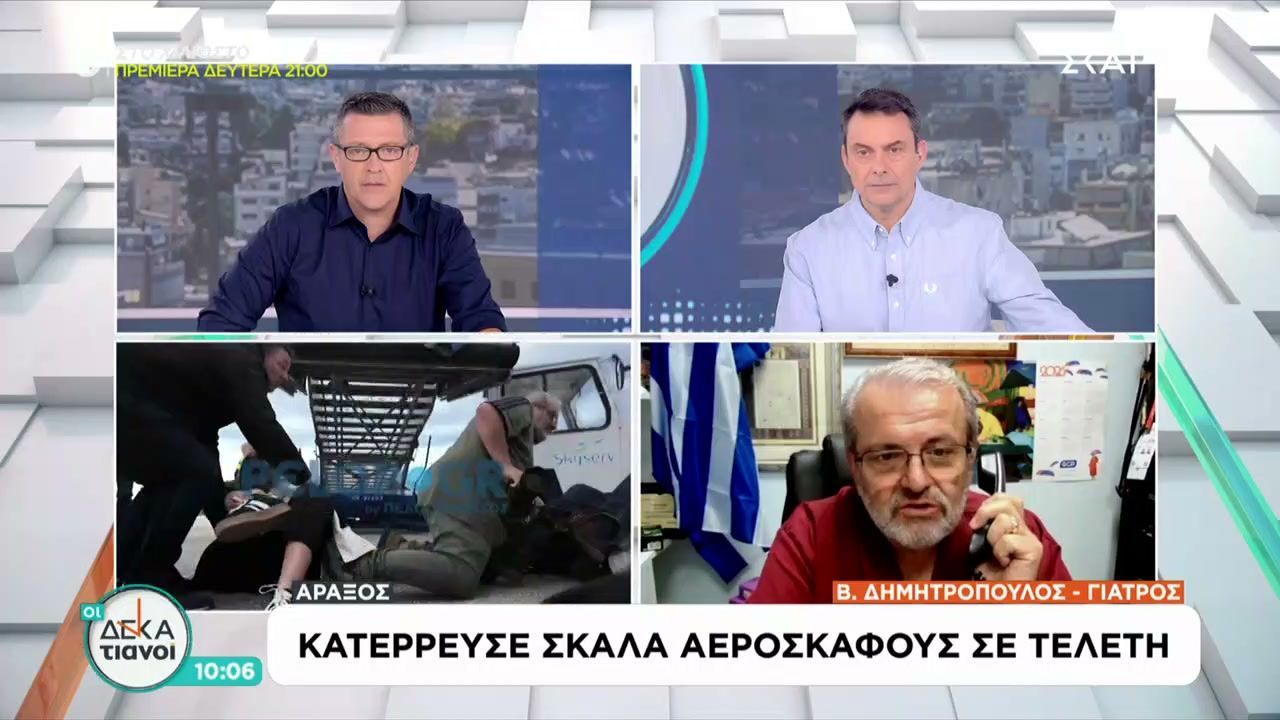Κατέρρευσε σκάλα αεροσκάφους σε τελετή