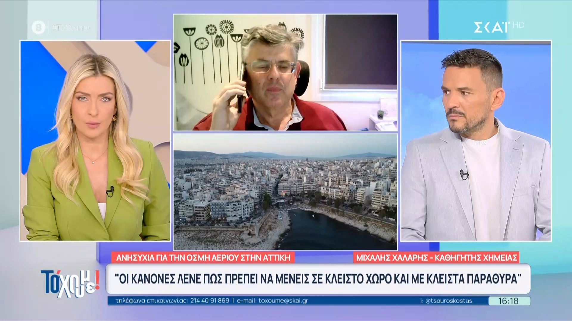 Καθηγητής Χημείας: «Εκτιμώ πως δεν είναι κάτι επικίνδυνο»