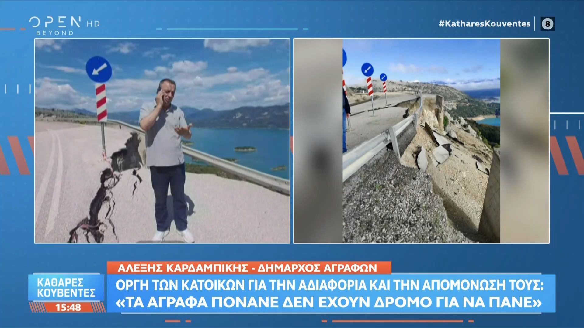 Καθίζηση στην Αλευράδα – 7 μηνες σε αποκλεισμό η Ευρυτανία