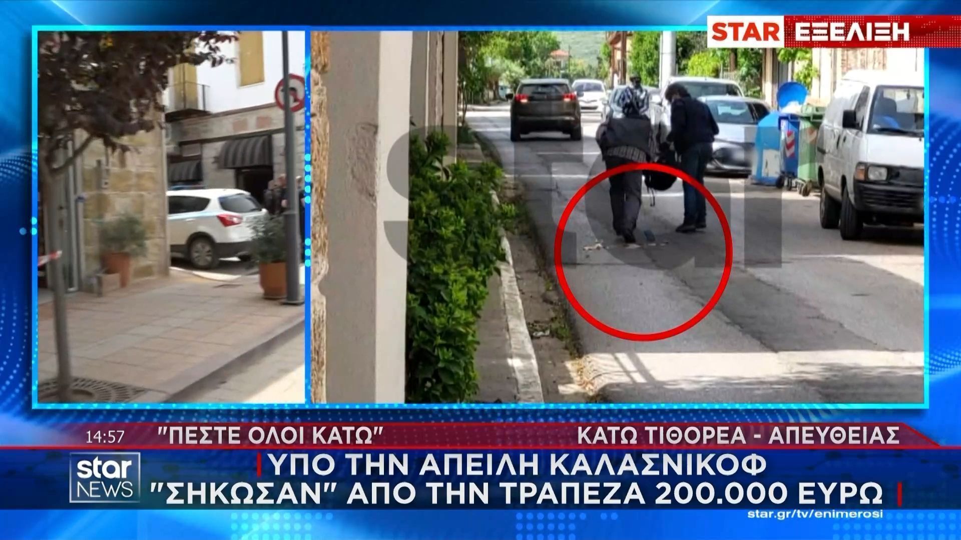 Κάτω Τιροθέα: Ένοπλη ληστεία σε τράπεζα με λεία 200.000 ευρώ
