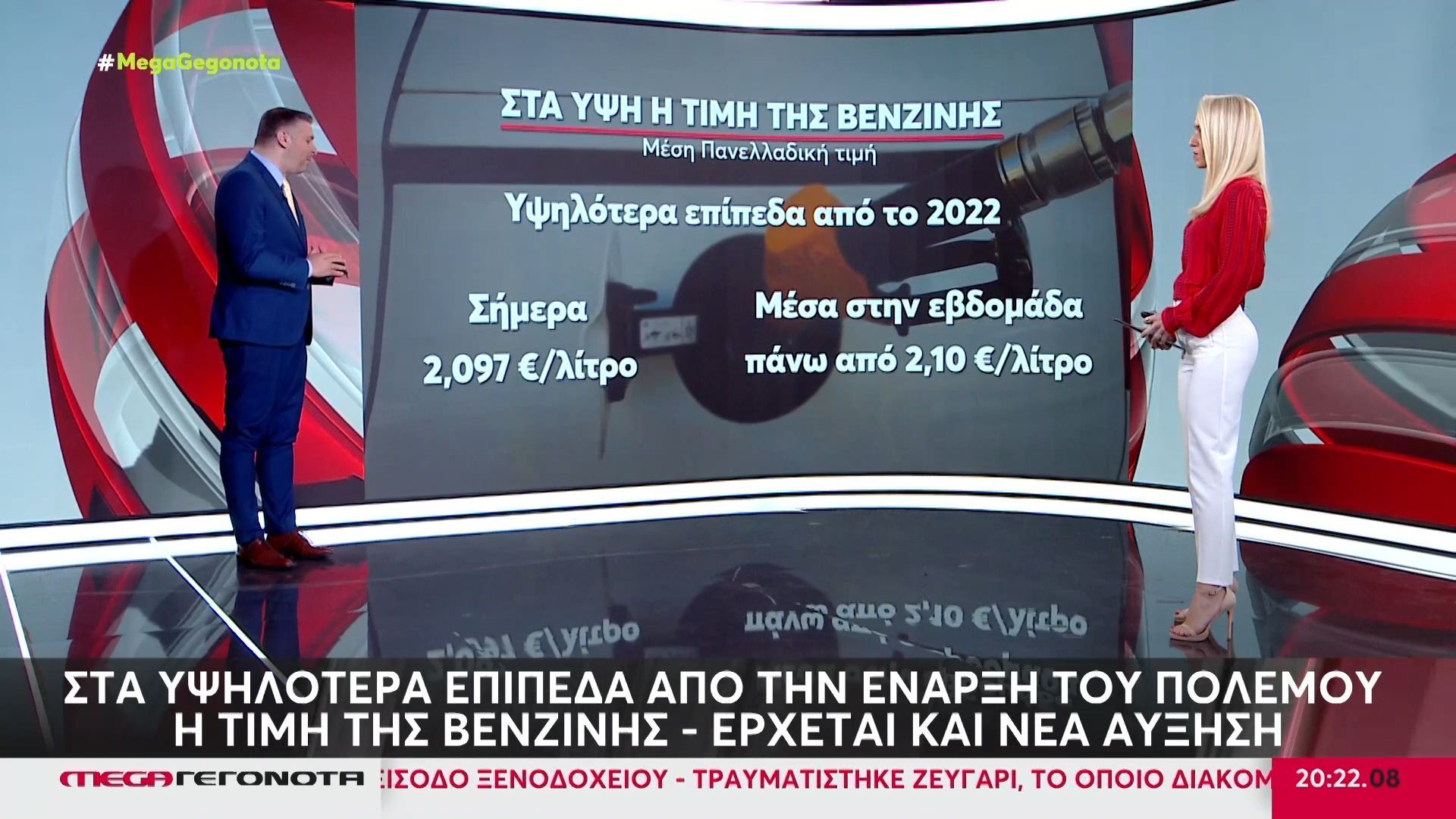 Καύσιμα: Στα υψηλότερα επίπεδα από την έναρξη του πολέμου η τιμή της βενζίνης – Έρχεται και νέα αύξηση