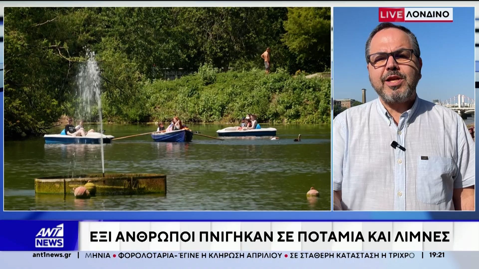 Καύσωνας: Ρεκόρ υψηλής θερμοκρασίας στη Βρετανία