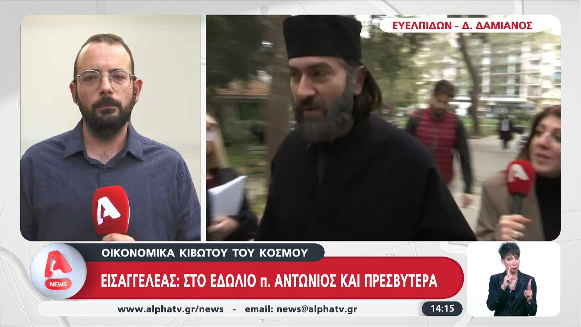 Κεκλεισμένων των θυρών δικάζεται ο π. Αντώνιος