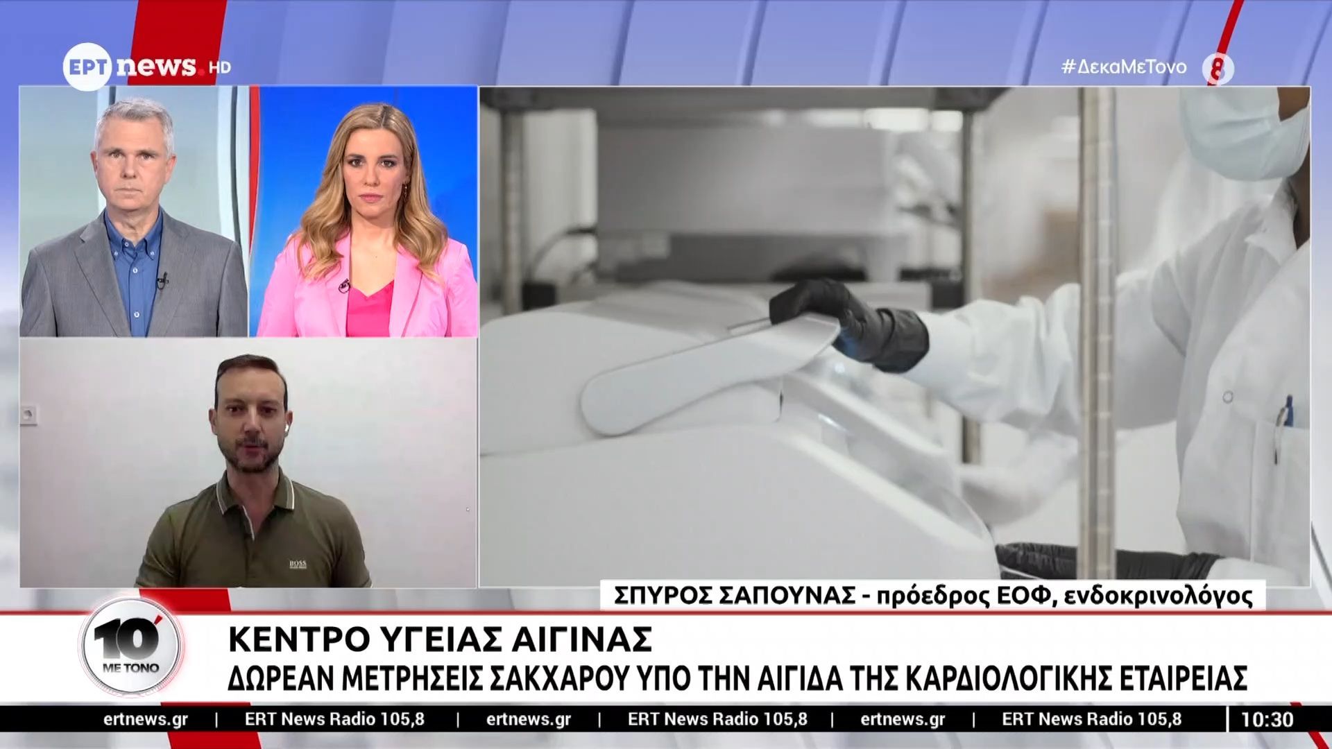 Κέντρο Υγείας Αίγινας: Δωρεάν μετρήσεις σακχάρου υπό την αιγίδα της καρδιολογικής εταιρείας
