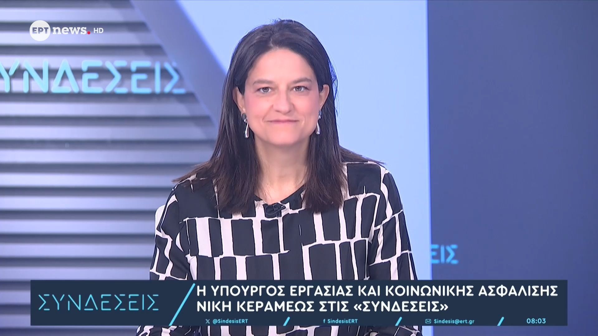 Κεραμέως στο ΕΡΤnews: Άλλο η πολιτική του λαϊκισμού και άλλο η πολιτική του ρεαλισμού – Δεν περικόπτονται οι συντάξεις χηρείας