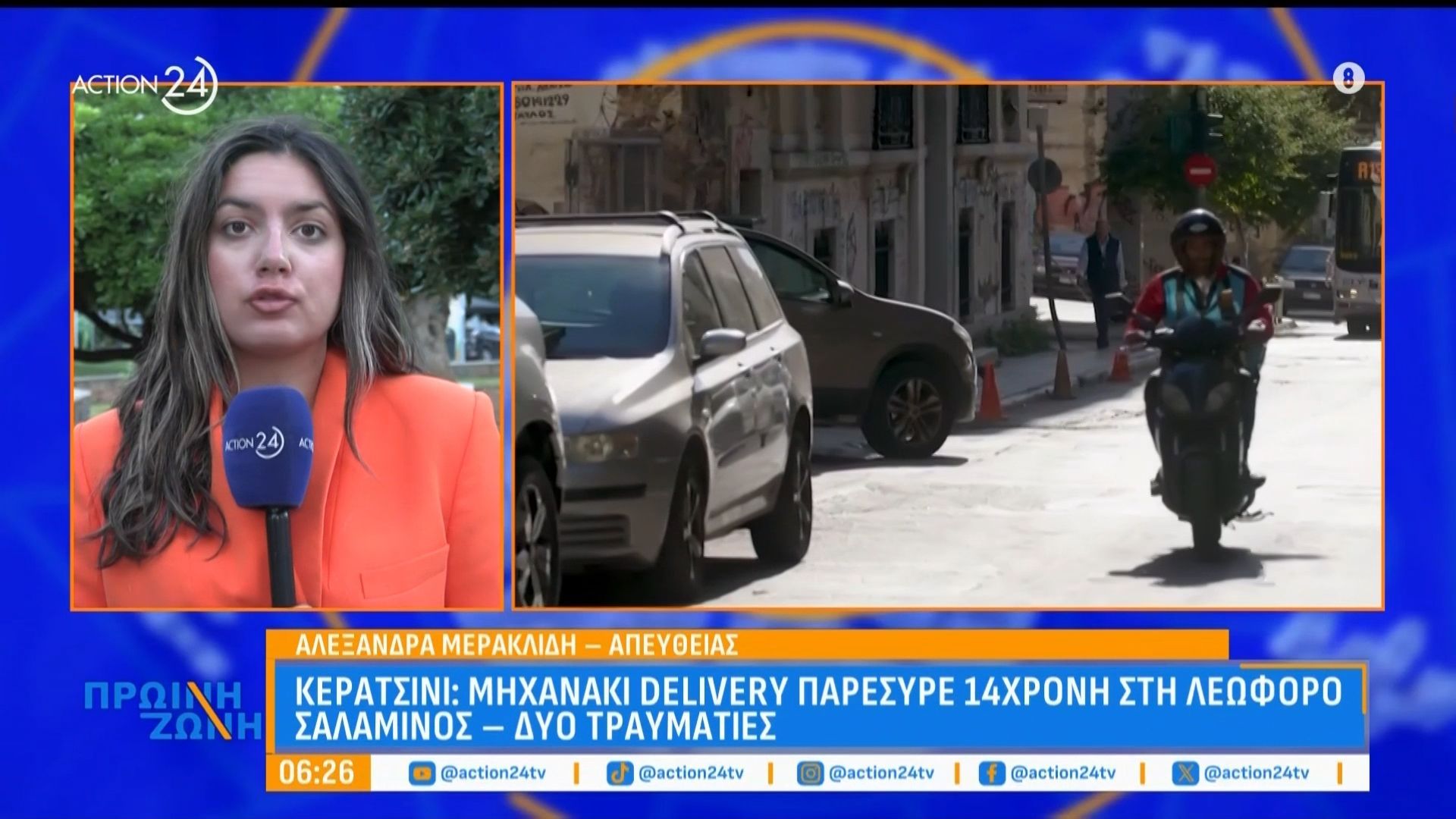 Κερατσίνι: Μηχανάκι delivery παρέσυρε 14χρονη στη Λεωφόρο Σαλαμίνος – Δύο τραυματίες