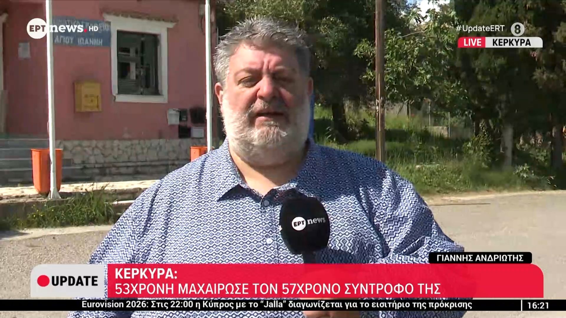 Κέρκυρα: 53χρονη μαχαίρωσε τον 57χρονο σύντροφό της