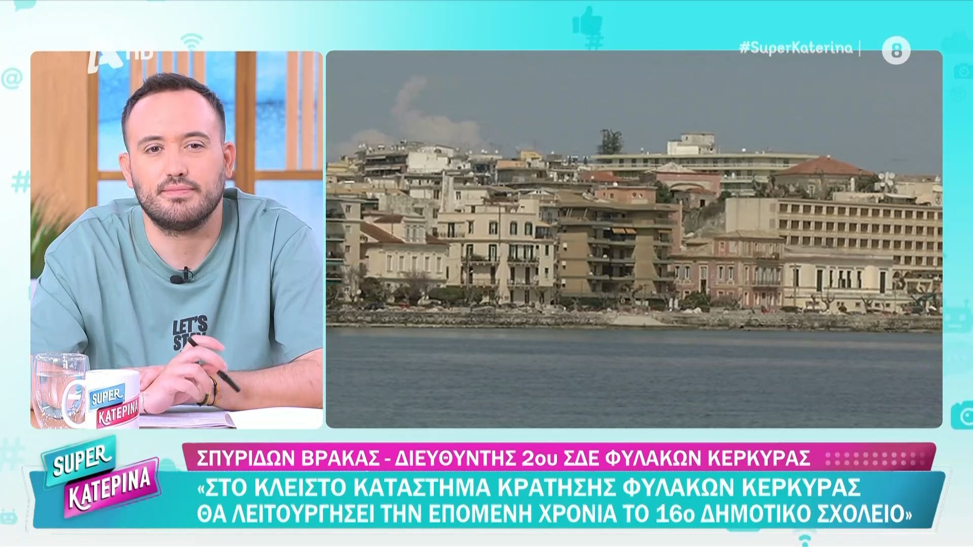 Κέρκυρα: Ιδρύεται το πρώτο δημοτικό σχολείο στις φυλακές του νησιού