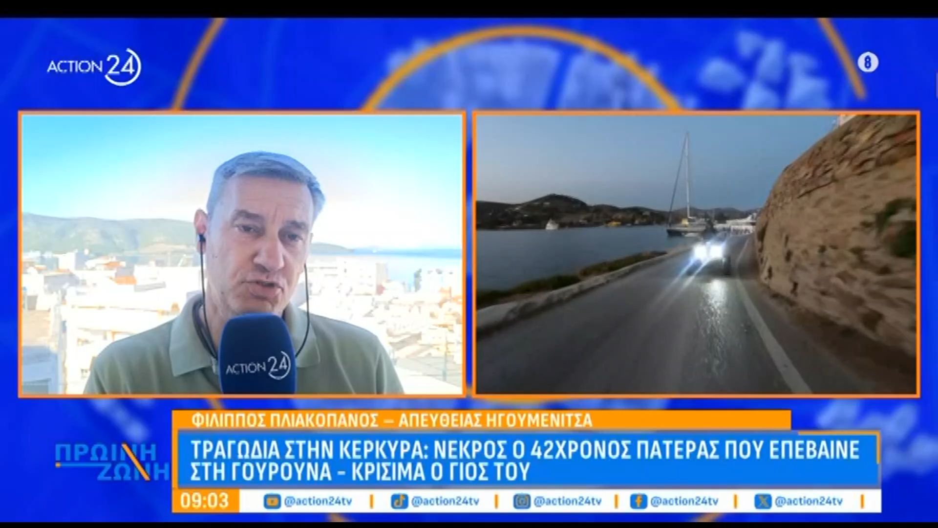 Κέρκυρα: Νεκρός 42χρονος Βρετανός από τροχαίο με γουρούνα – Βαριά τραυματισμένος ο 15χρονος γιος του