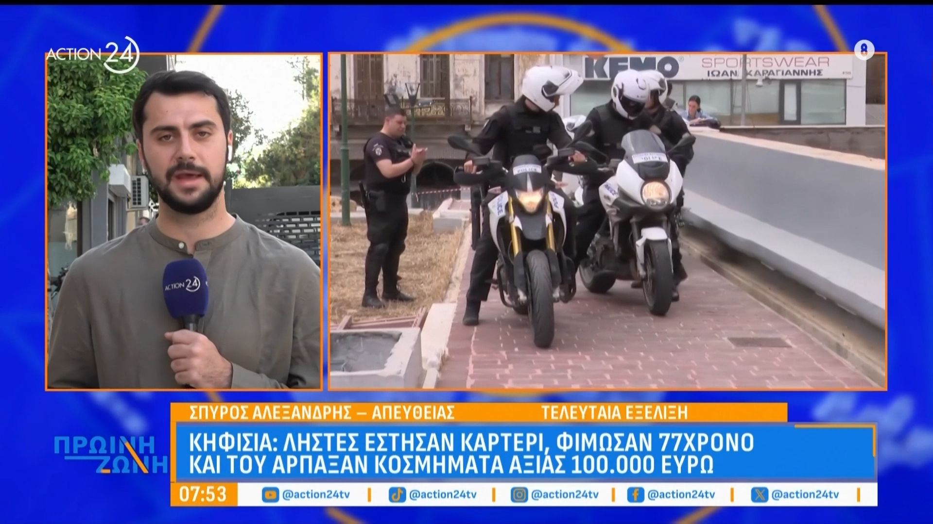 Κηφισιά: Ληστές έστησαν καρτέρι, φίμωσαν 77χρονο και του άρπαξαν κοσμήματα αξίας 100.000 ευρώ