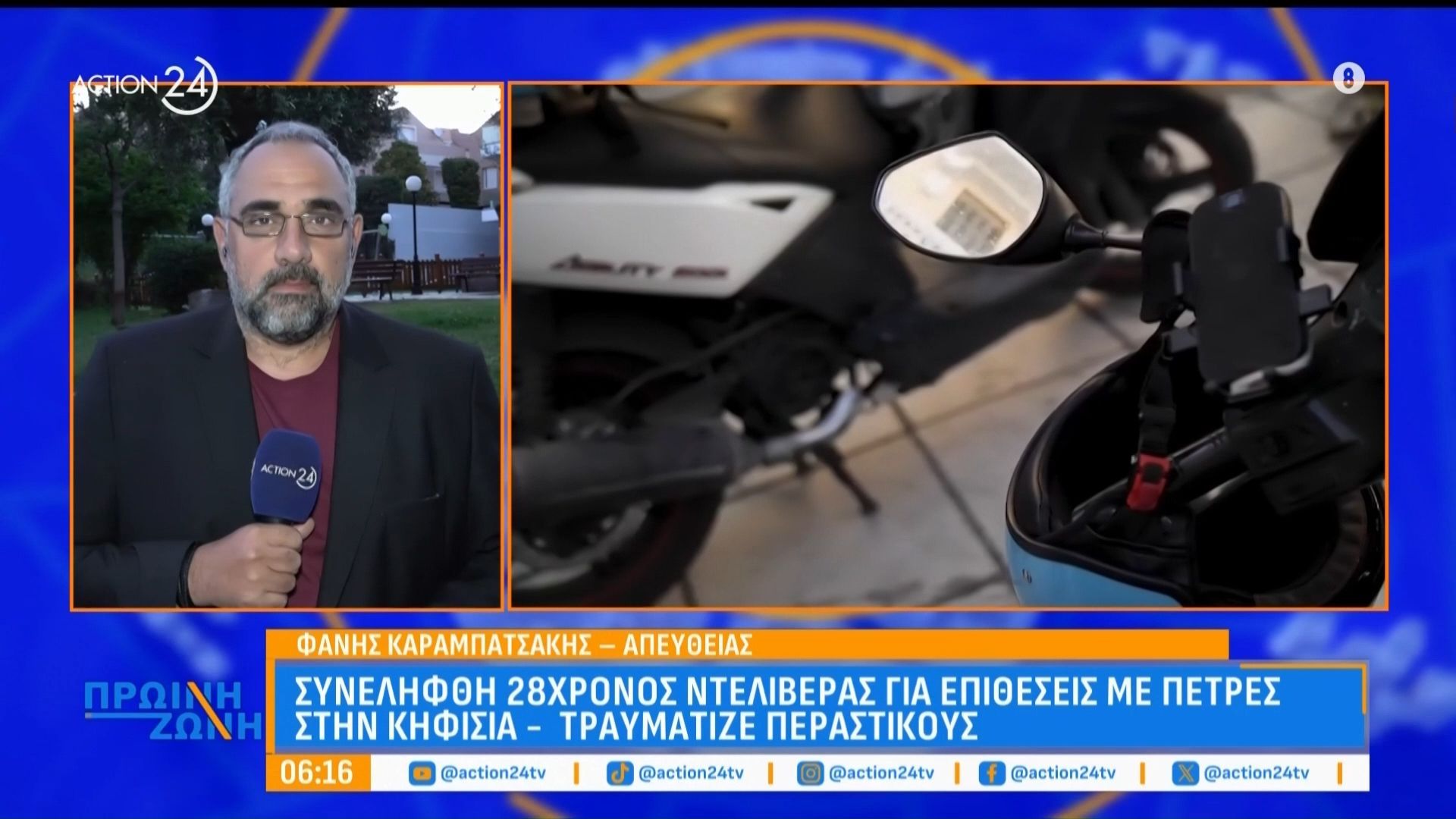Κηφισιά: Συνελήφθη 28χρονος ντελιβεράς για επιθέσεις με πέτρες – Τραυμάτιζε περαστικούς