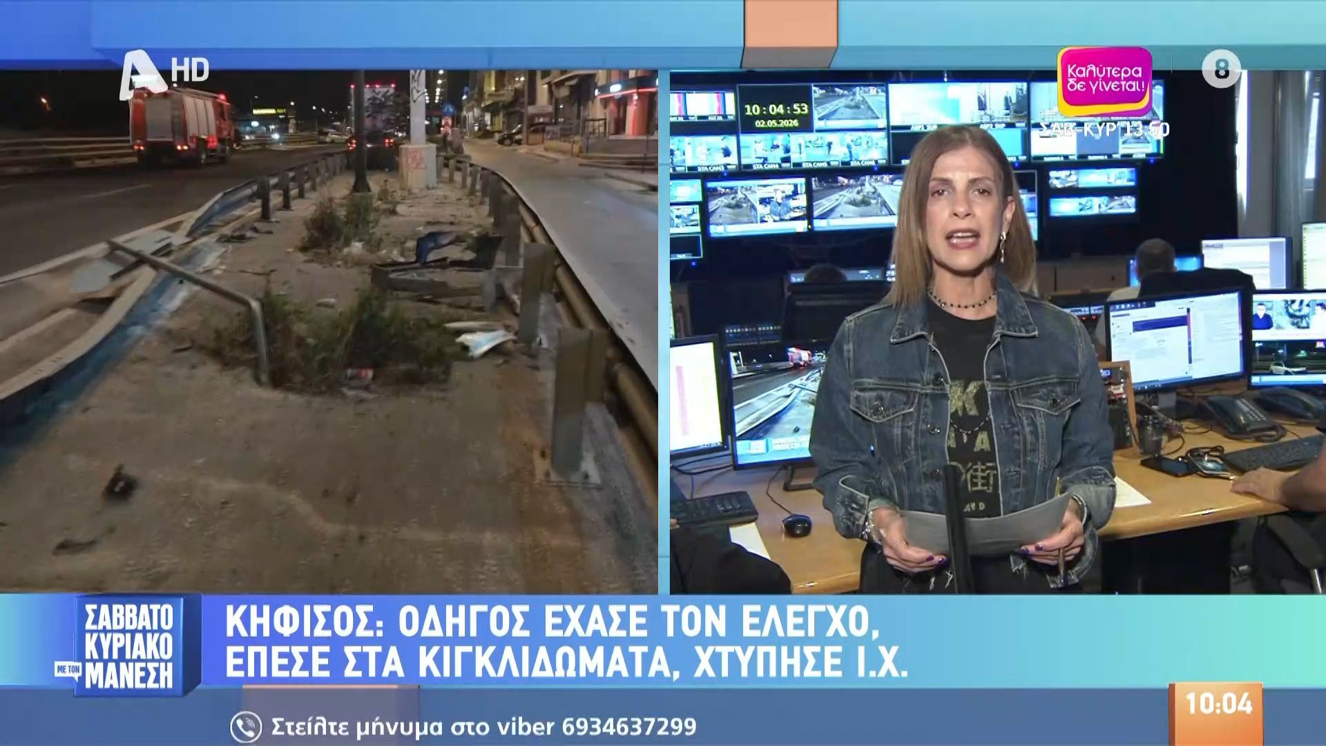 Κηφισός: Οδηγός έχασε τον έλεγχο πέφτοντας πάνω στα κιγκλιδώματα και χτυπώντας ένα ΙΧ