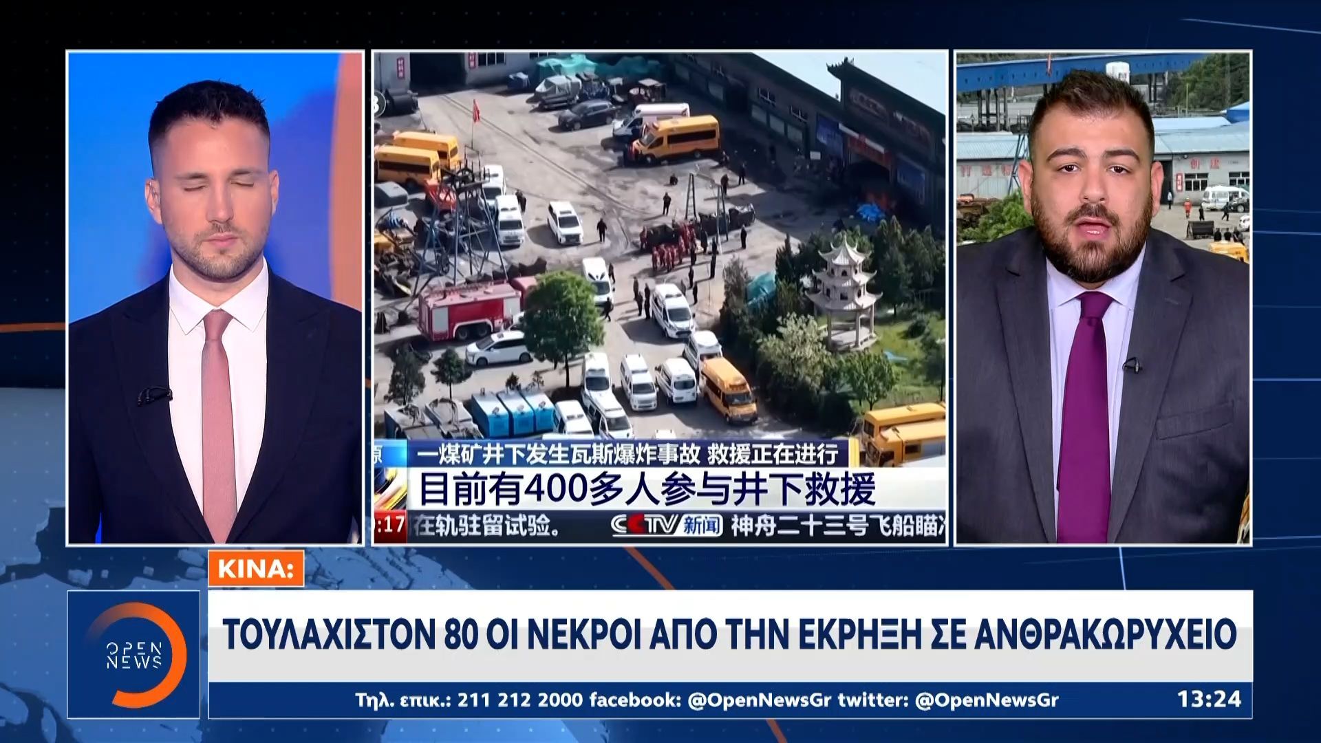 Κίνα: 90 εργαζόμενοι έχουν χάσει τη ζωή τους μετά από έκρηξη σε ανθρακωρυχείο