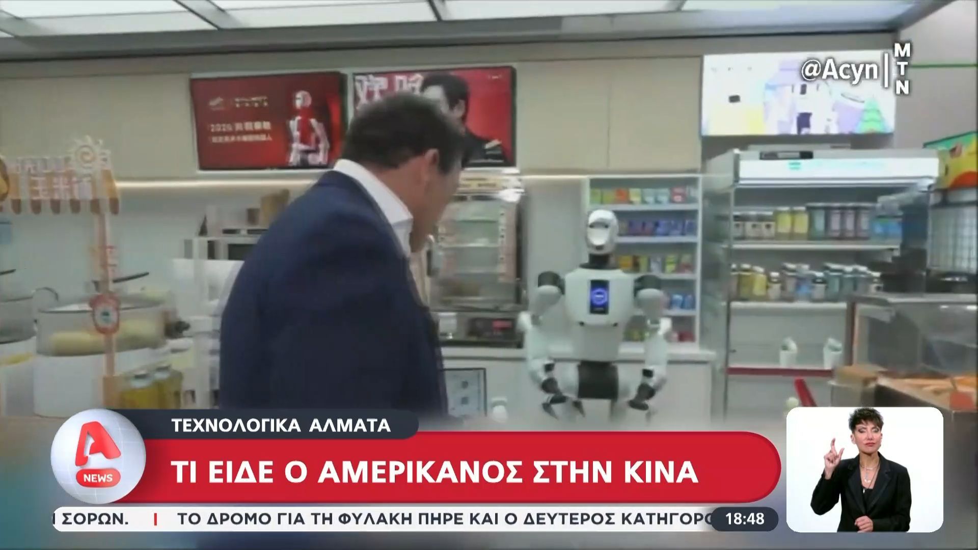 Κίνα: Ο ενθουσιασμών των Αμερικανών δημοσιογράφων – Τα τεχνολογικά άλματα της ανατολής