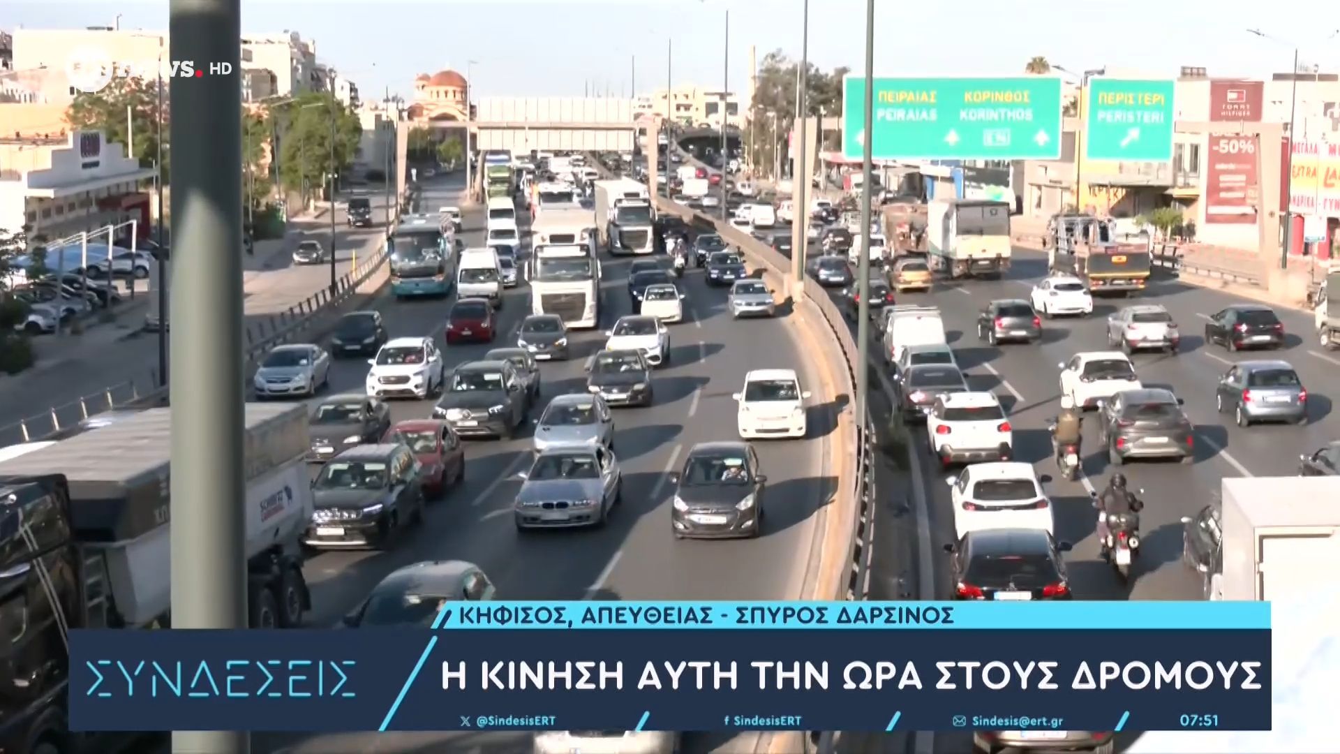 Home 57 Κίνηση στους δρόμου: Στο «κόκκινο» ο Κηφισός – Μεγάλες καθυστερήσεις σε Κηφισίας, Μεσογείων και Αττική Οδό