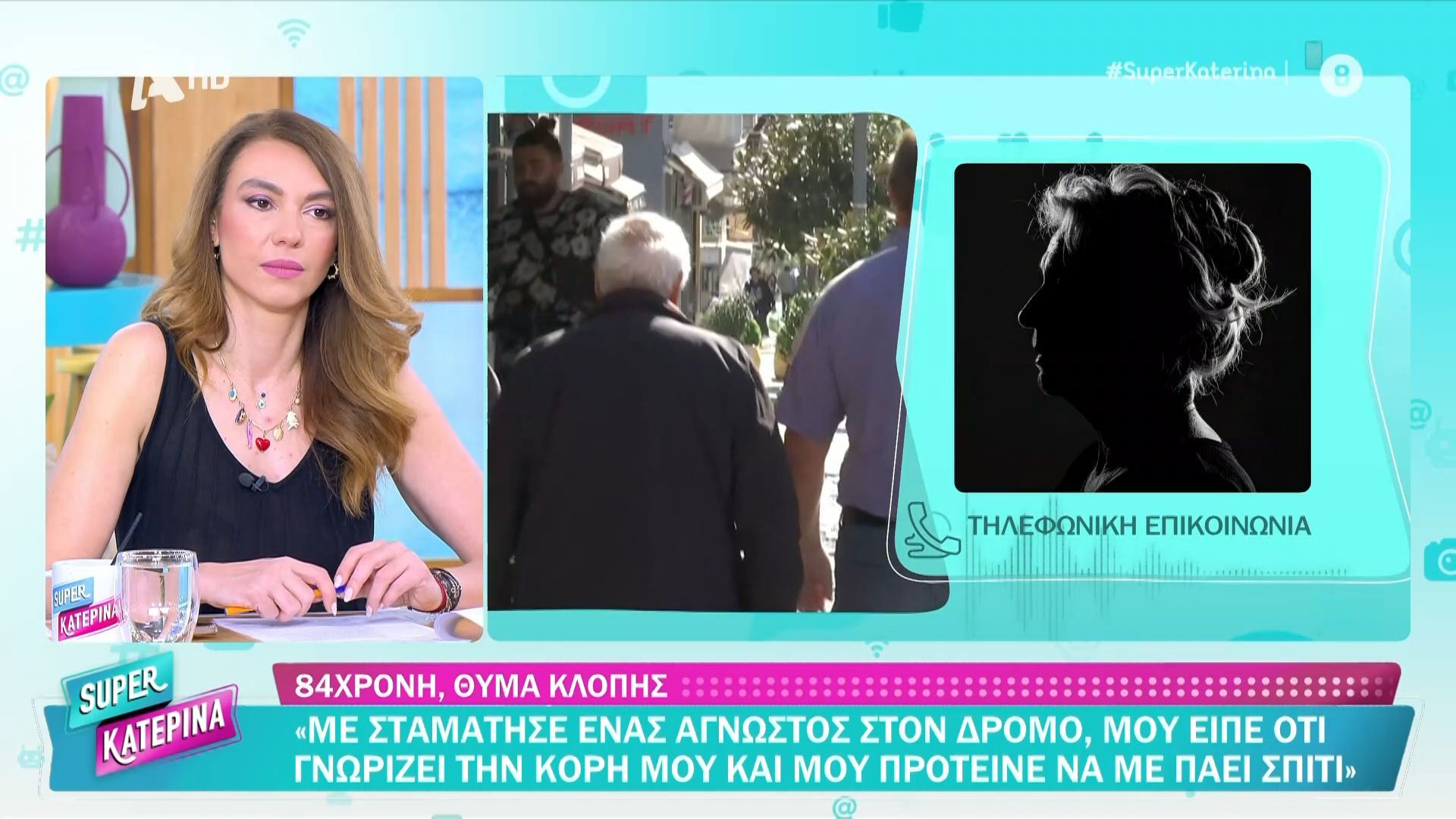 Κλοπή Πατήσια: Άγνωστος προσφέρθηκε να πάει 84χρονη στο σπίτι της και της πήρε 22.000 ευρώ