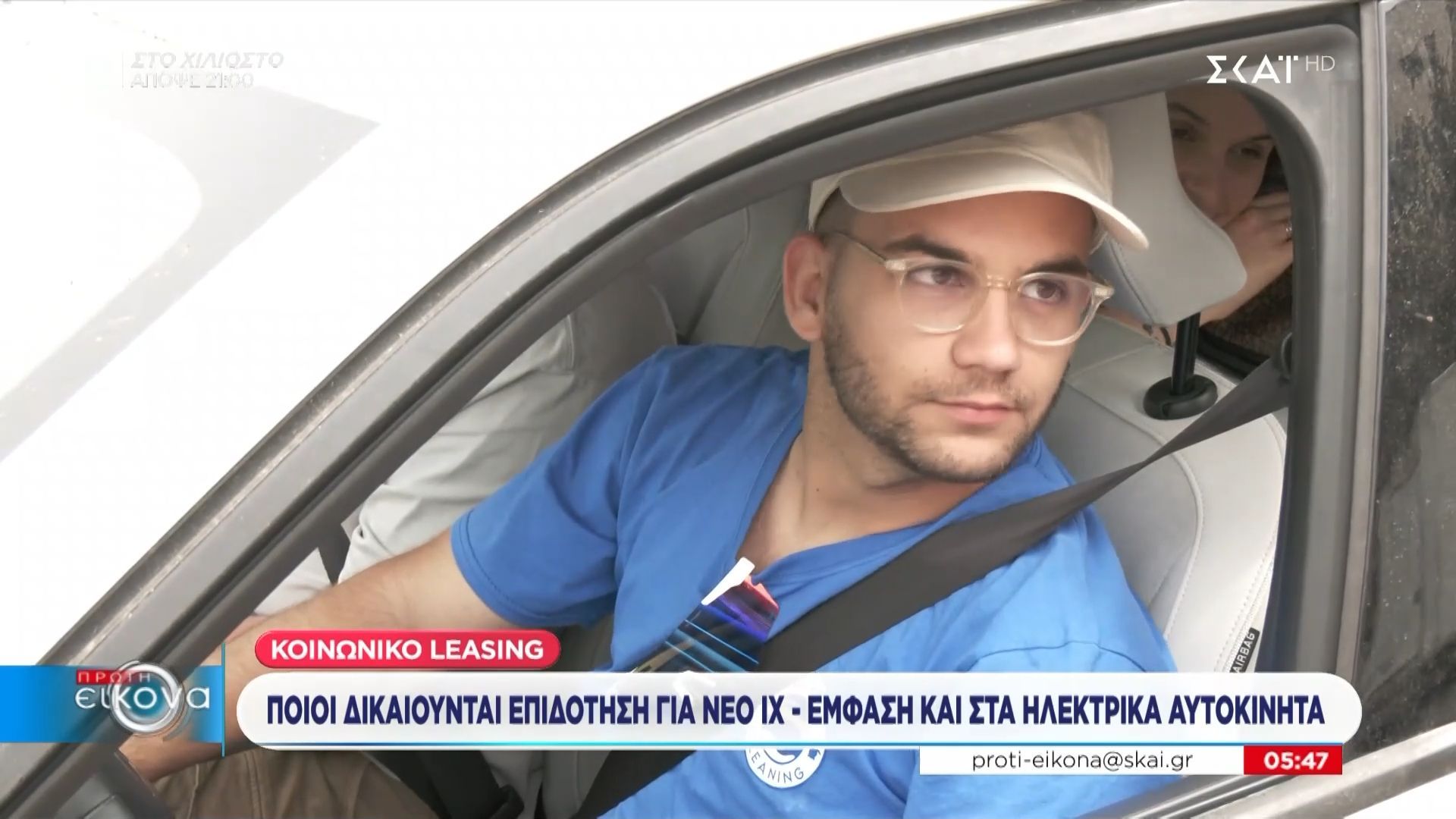 Κοινωνικό leasing: Ποιοι δικαιούνται επιδότηση για νέο ΙΧ – Εμφάνιση και στα ηλεκτρικά αυτοκίνητα