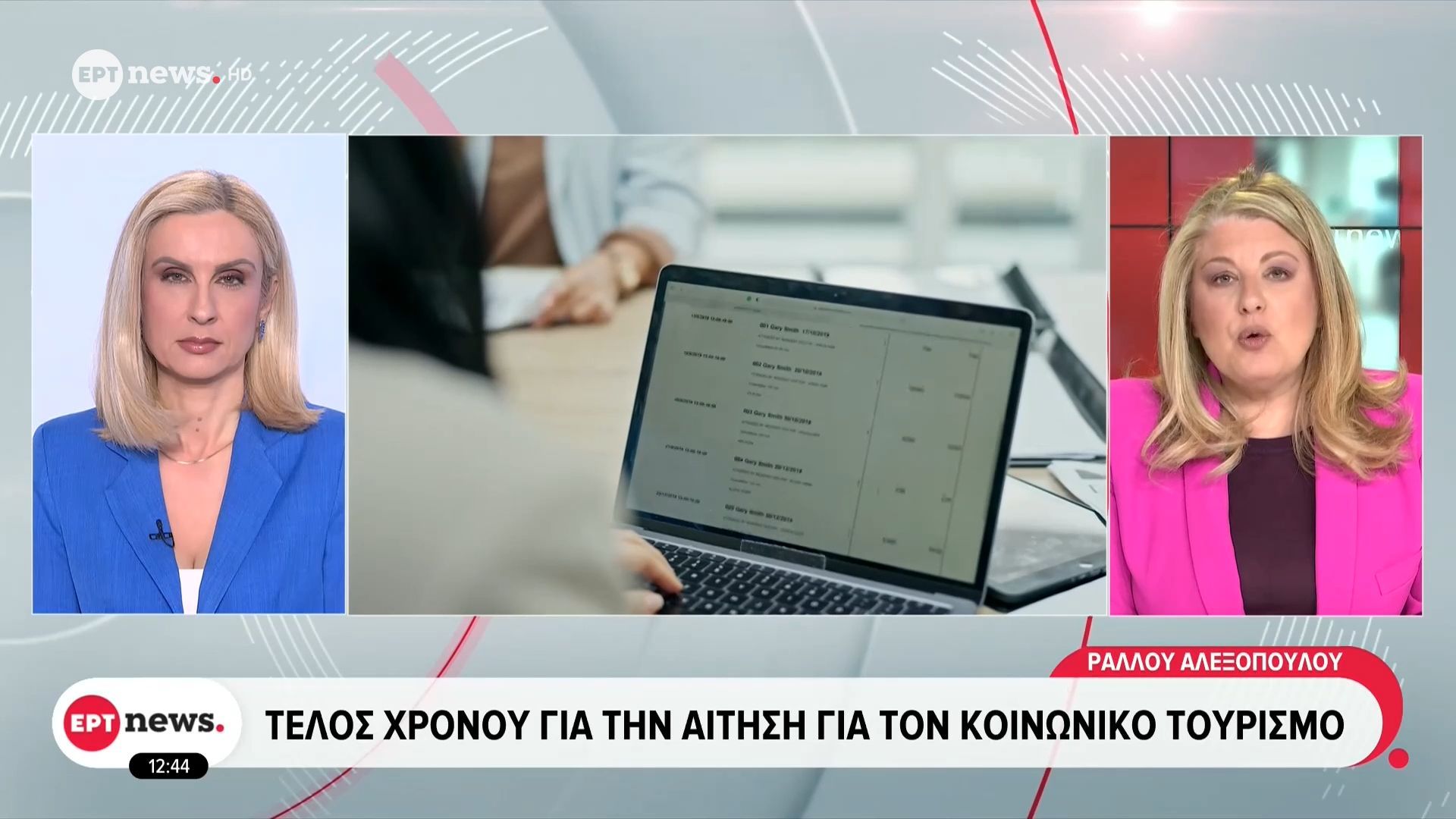 Κοινωνικός Τουρισμός 2026: Λήγει αύριο η προθεσμία αιτήσεων – Πάνω από 340.000 οι συμμετοχές