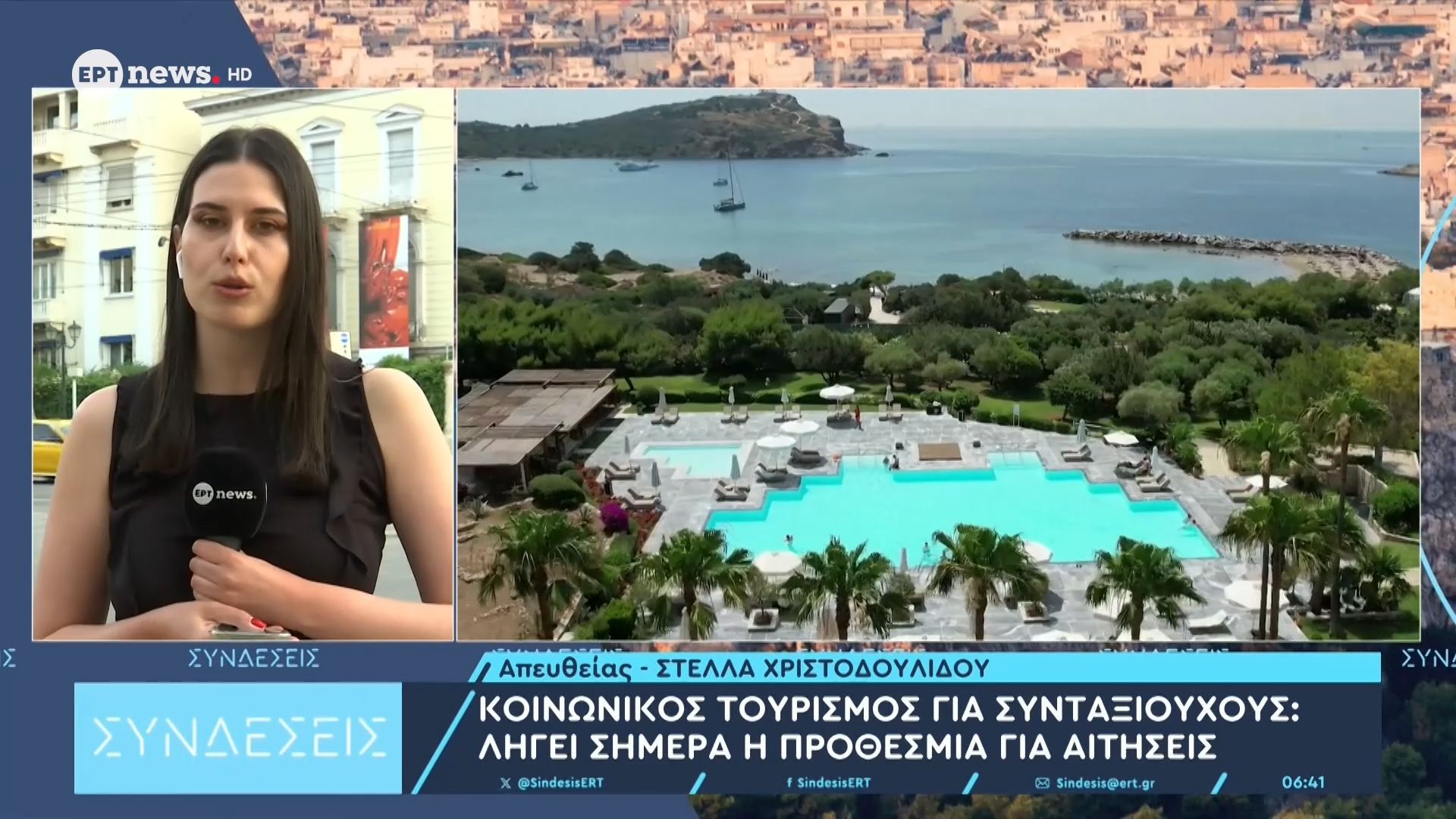 Κοινωνικός Τουρισμός για συνταξιούχους: Λήγει σήμερα η προθεσμία για αιτήσεις