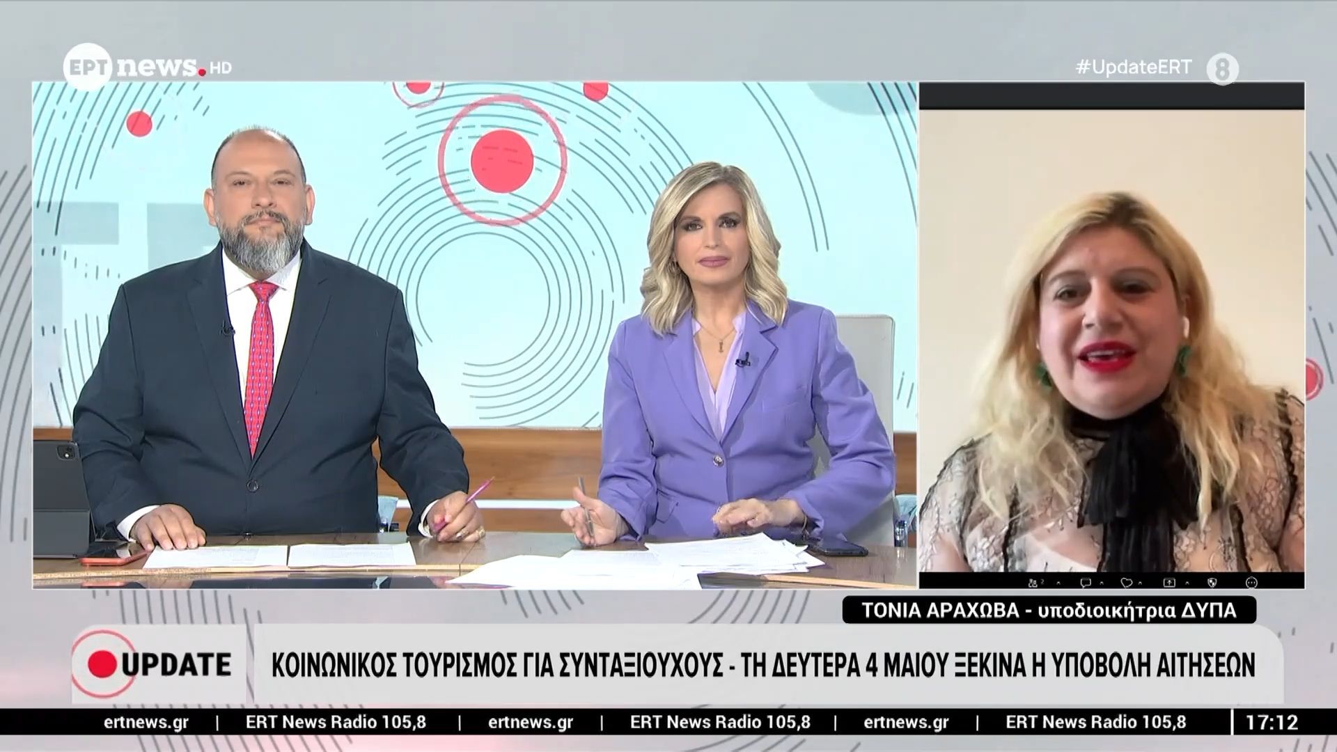 Κοινωνικός τουρισμός για συνταξιούχους, τη Δευτέρα 4 Μαΐου ξεκινά η υποβολή αιτήσεων – Η Τόνια Αράχωβα (υποδιοικήτρια ΔΥΠΑ) στο ΕΡΤnews
