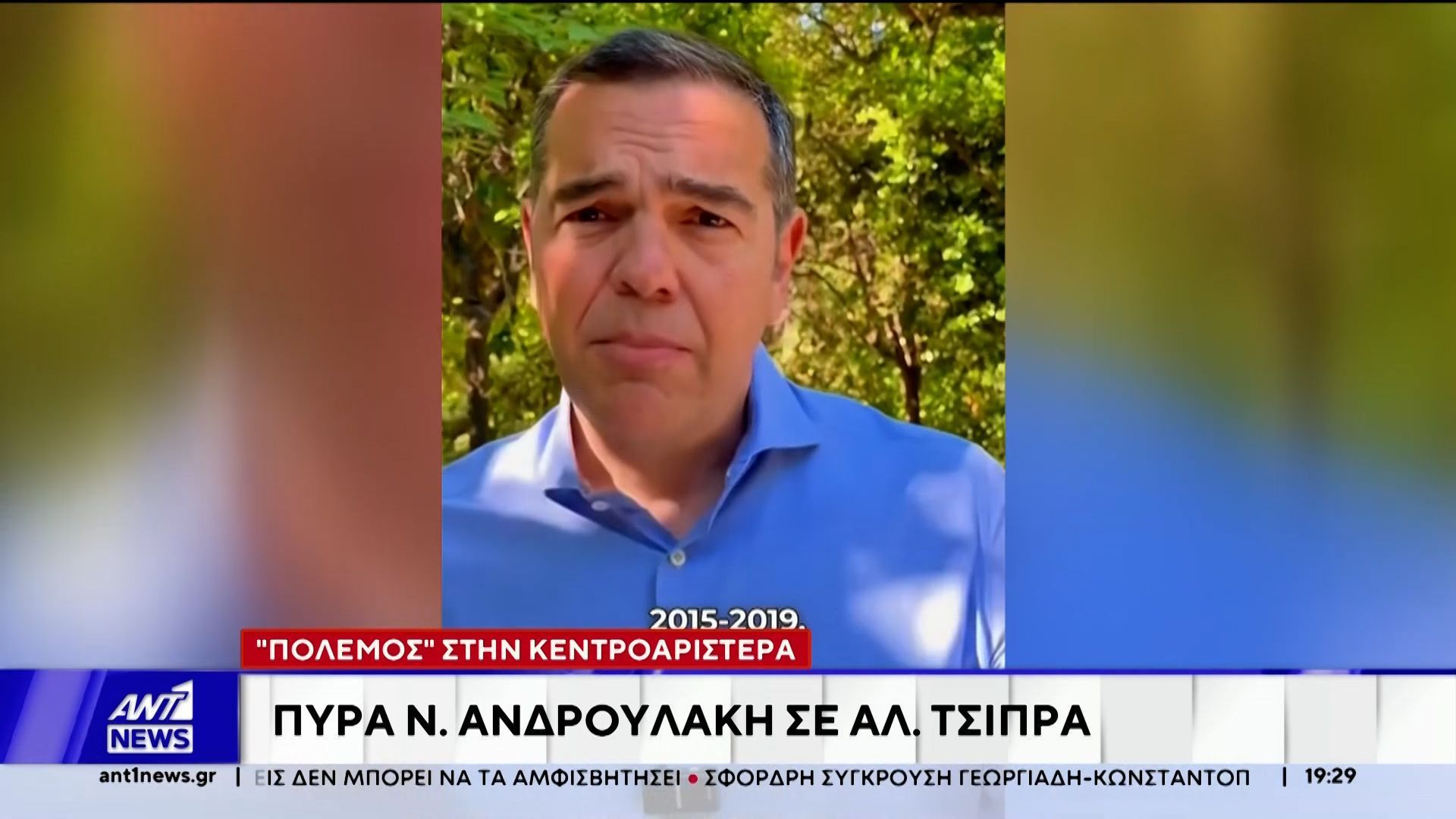Κόκκινα Δάνεια – Κριτική Αλέξη Τσίπρα για τους πληστειριασμούς