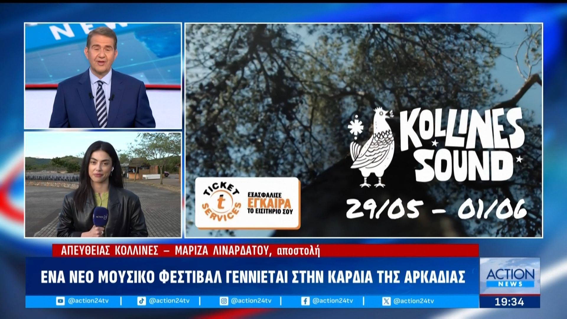 Kollines Sound Festival: Τετραήμερη γιορτή μουσικής κοντά στη φύση με κορυφαία ονόματα